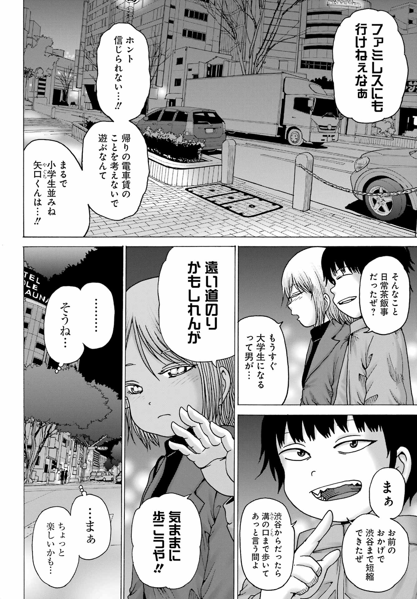 ハイスコアガールDASH 第30話 - Page 6