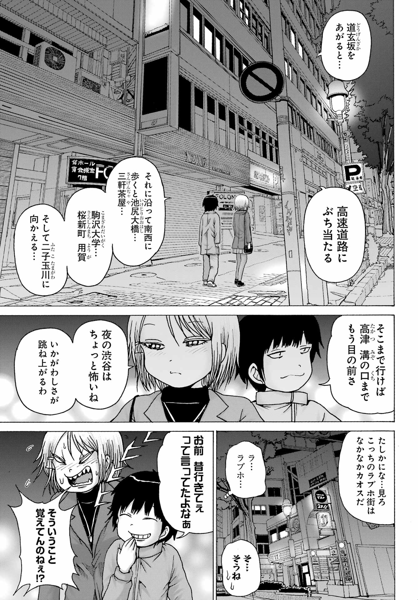 ハイスコアガールDASH 第30話 - Page 7