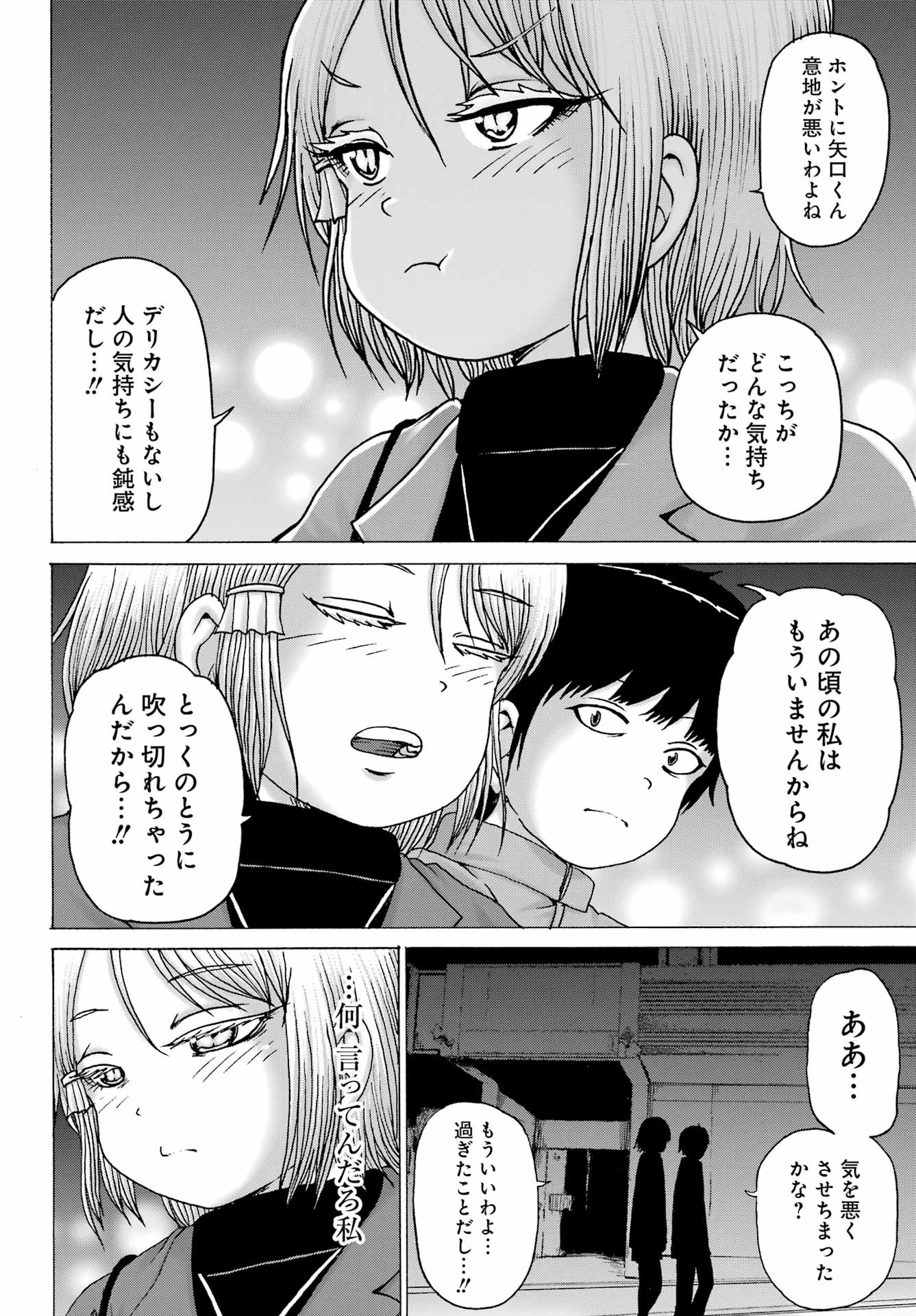 ハイスコアガールDASH 第30話 - Page 8