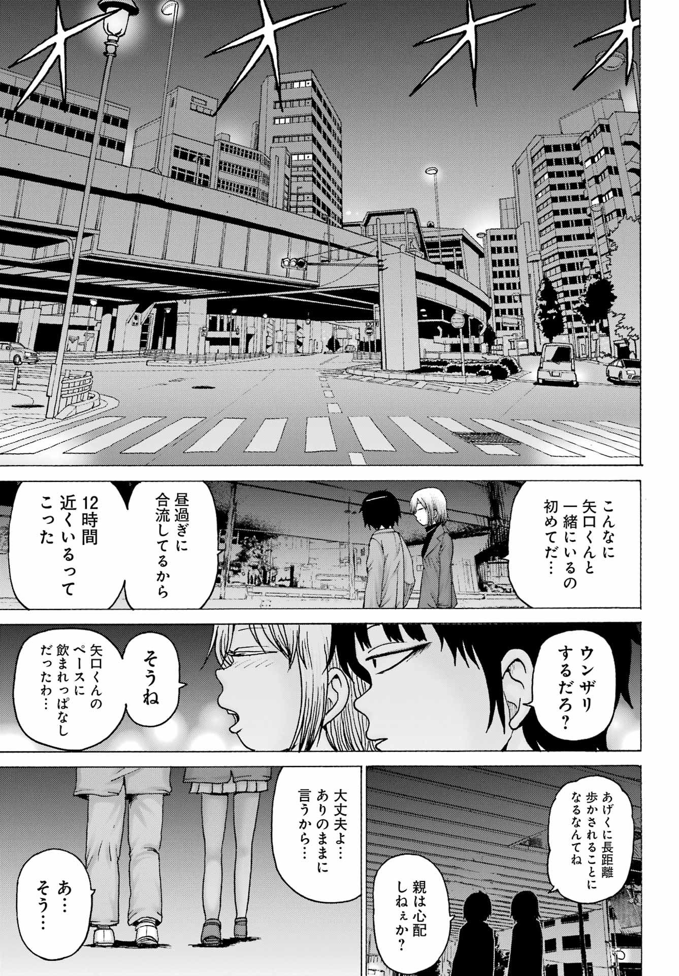 ハイスコアガールDASH 第30話 - Page 8