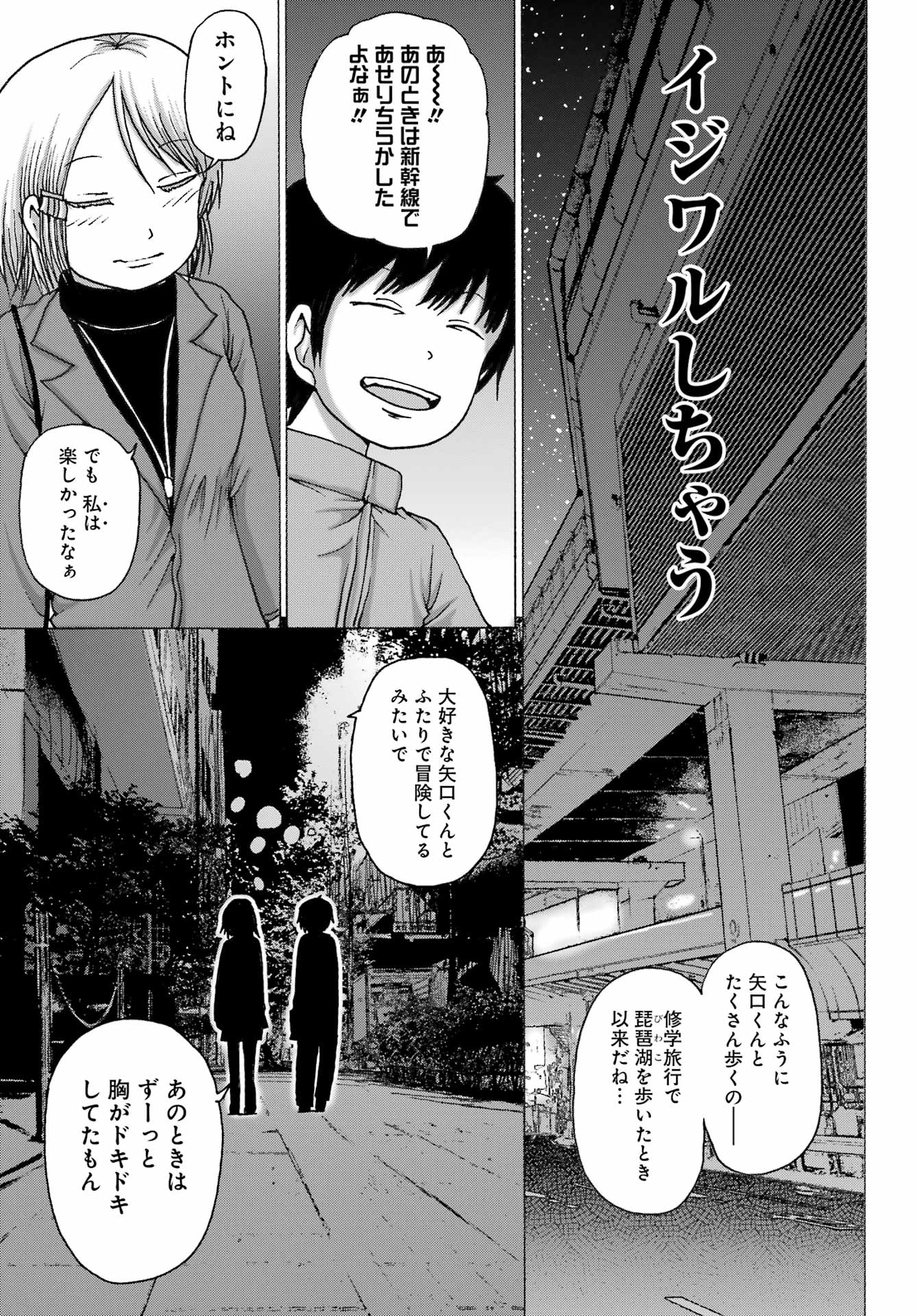 ハイスコアガールDASH 第30話 - Page 16