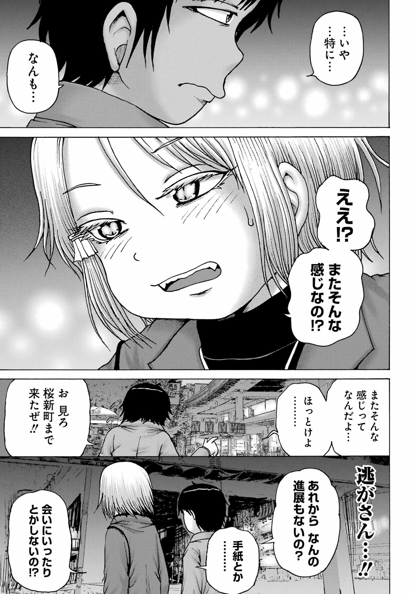 ハイスコアガールDASH 第30話 - Page 21