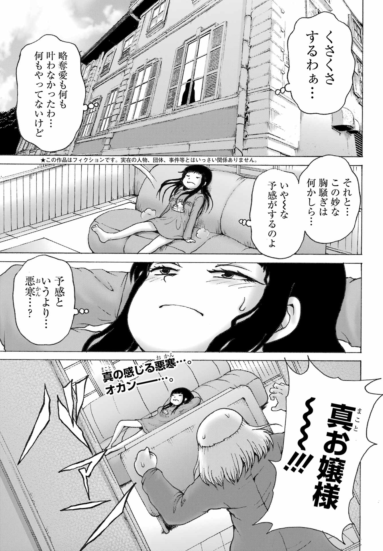 ハイスコアガールDASH 第31話 - Page 2