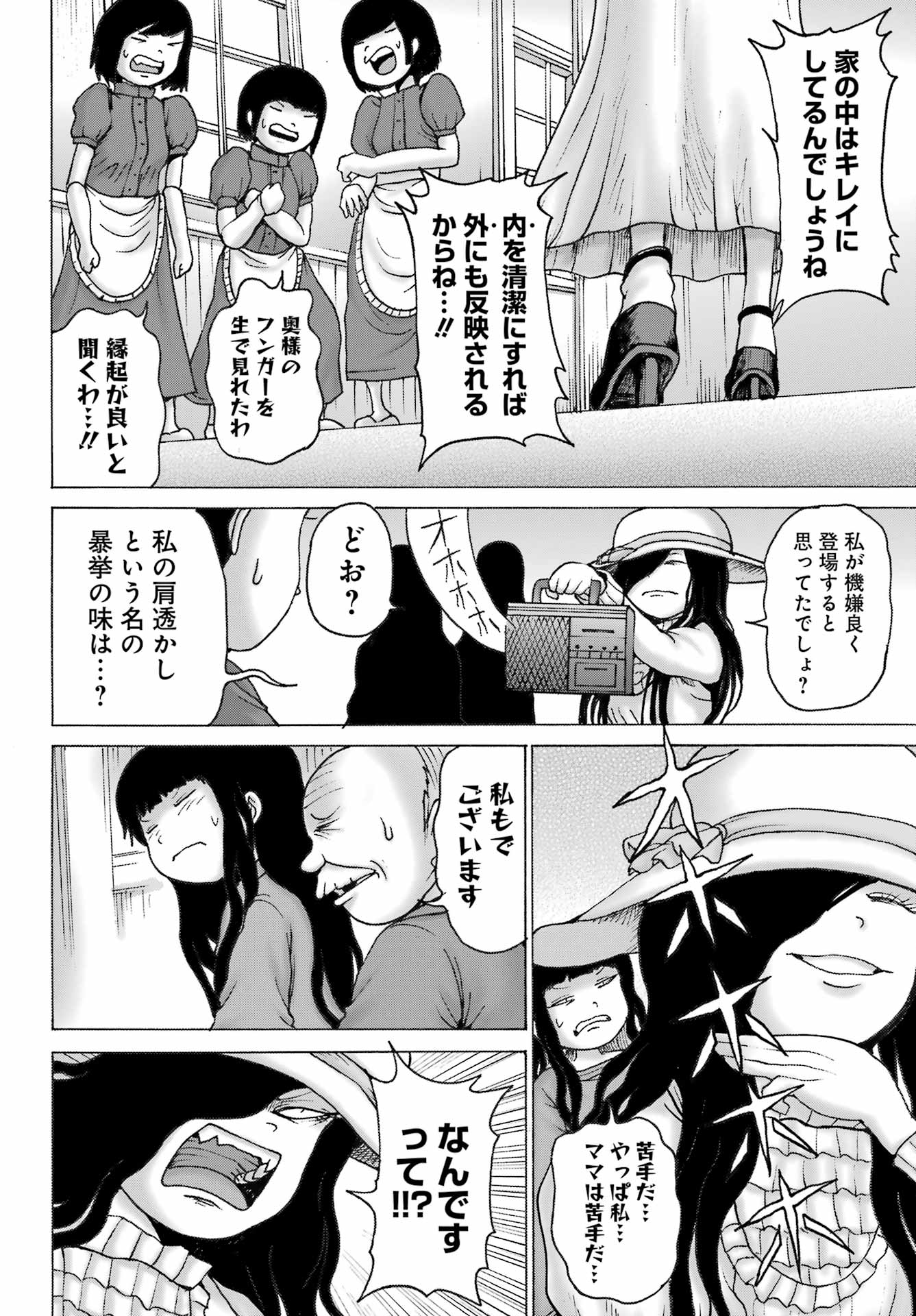 ハイスコアガールDASH 第31話 - Page 11