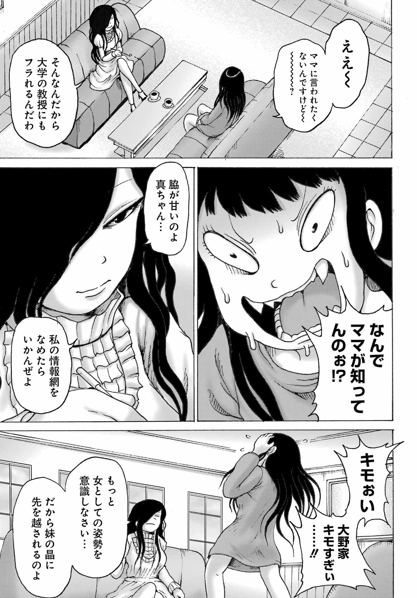 ハイスコアガールDASH 第31話 - Page 13