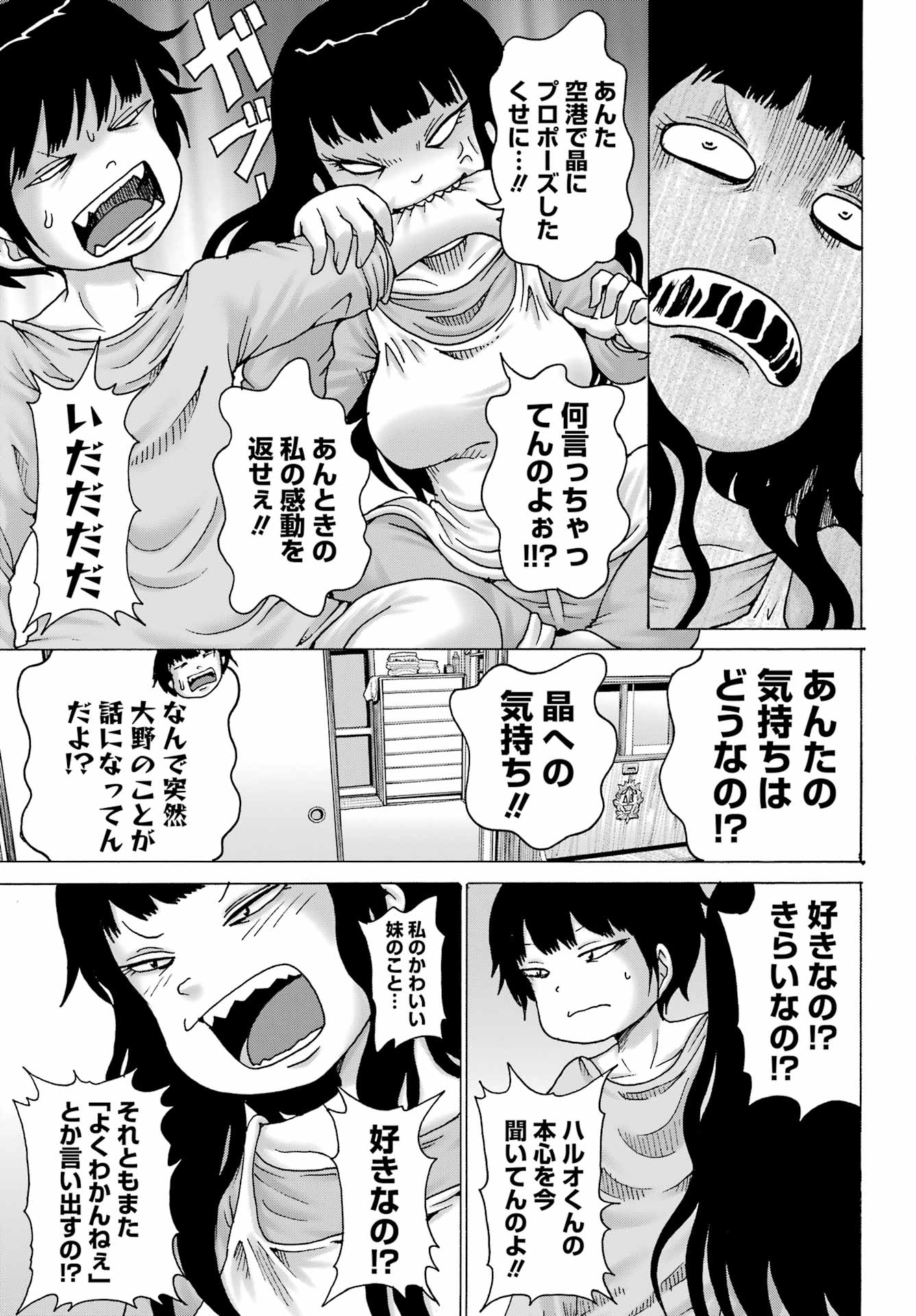 ハイスコアガールDASH 第32話 - Page 4