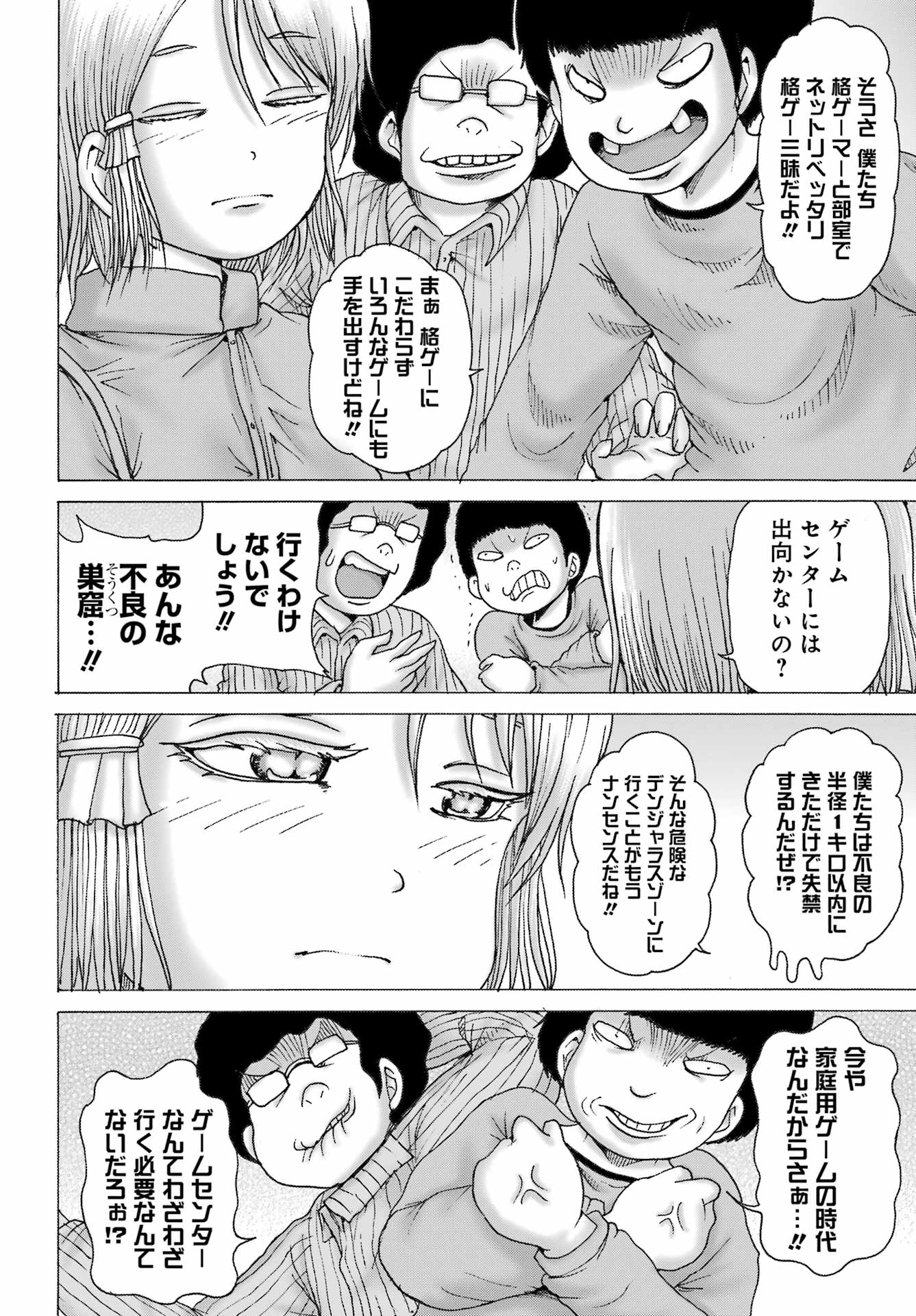 ハイスコアガールDASH 第33話 - Page 7