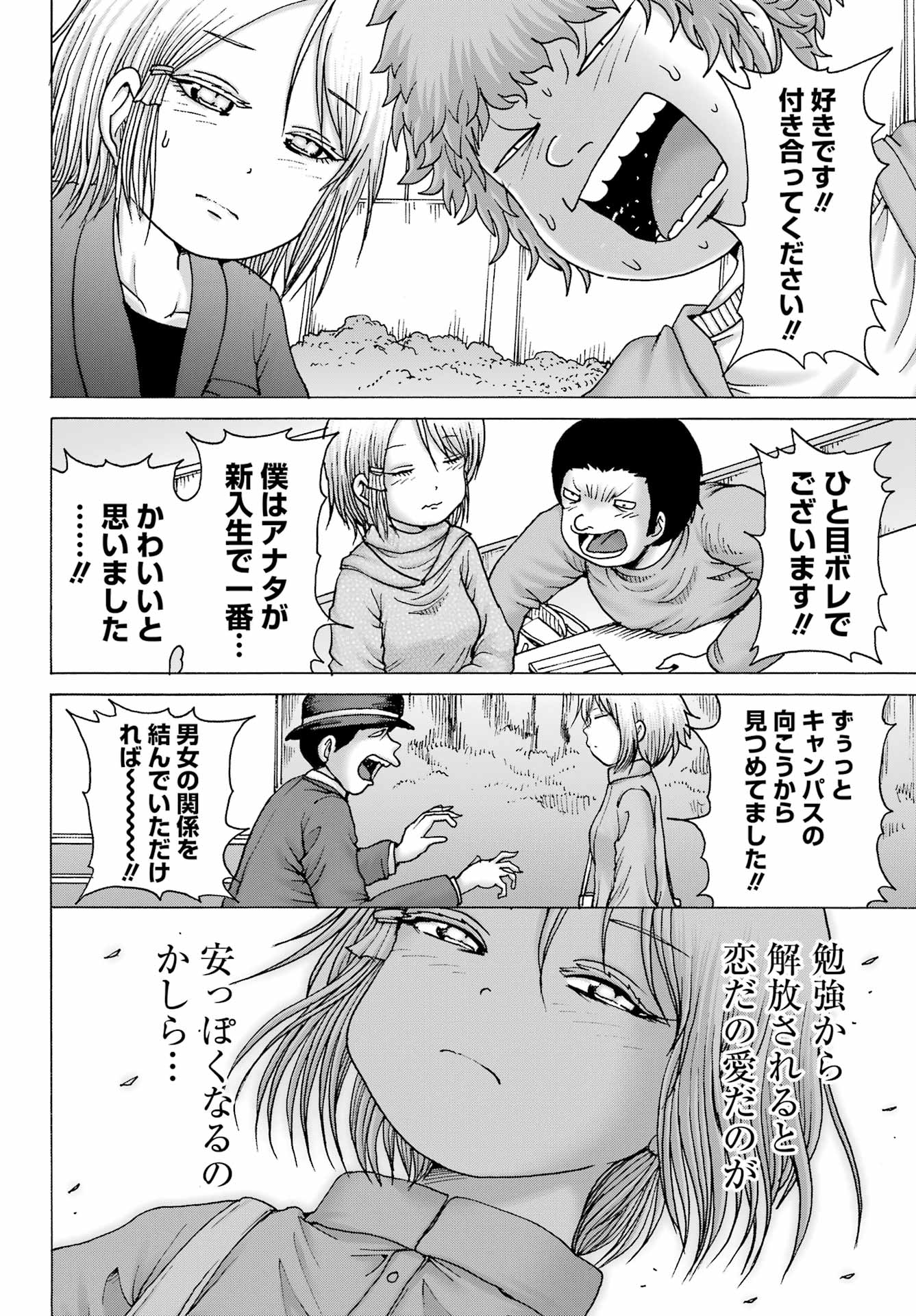 ハイスコアガールDASH 第33話 - Page 19