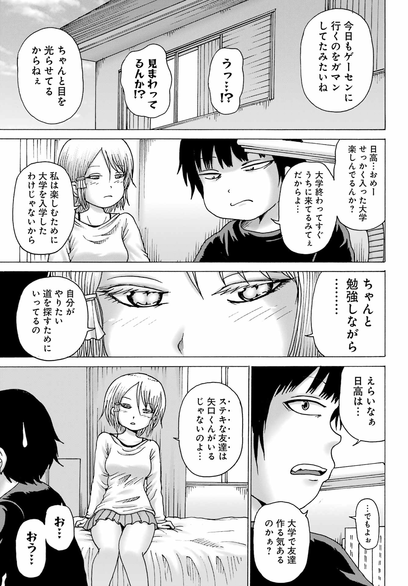 ハイスコアガールDASH 第33話 - Page 21