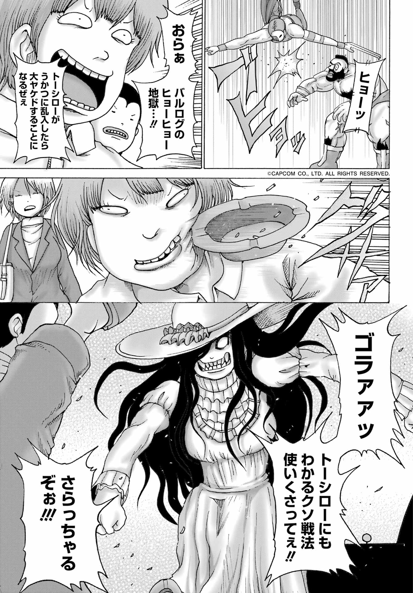 ハイスコアガールDASH 第33話 - Page 24