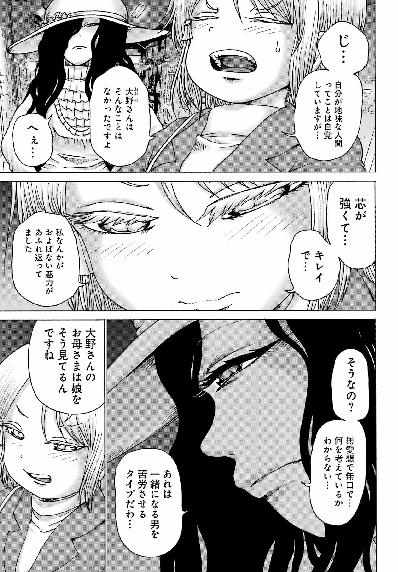 ハイスコアガールDASH 第34話 - Page 7