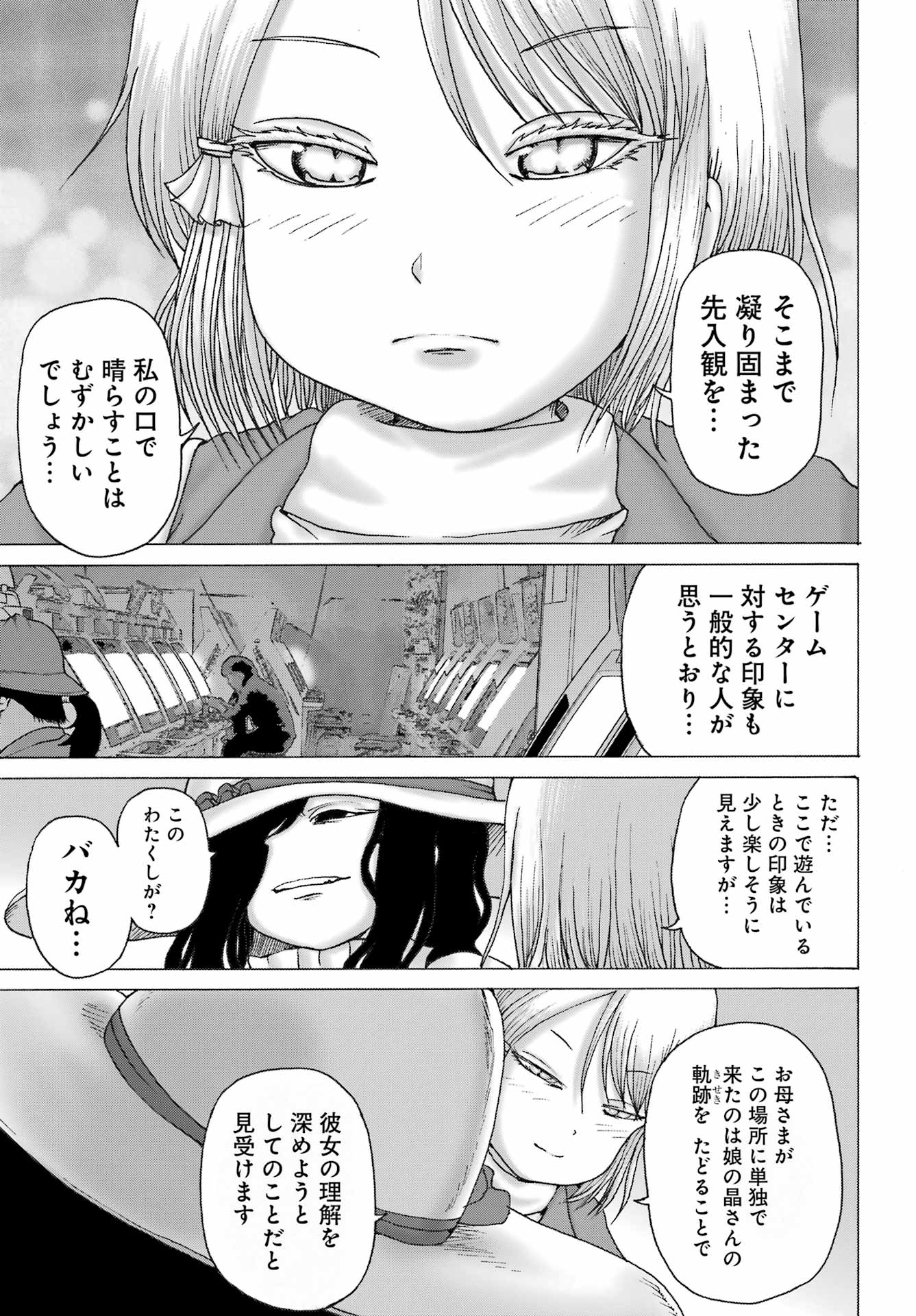 ハイスコアガールDASH 第34話 - Page 12