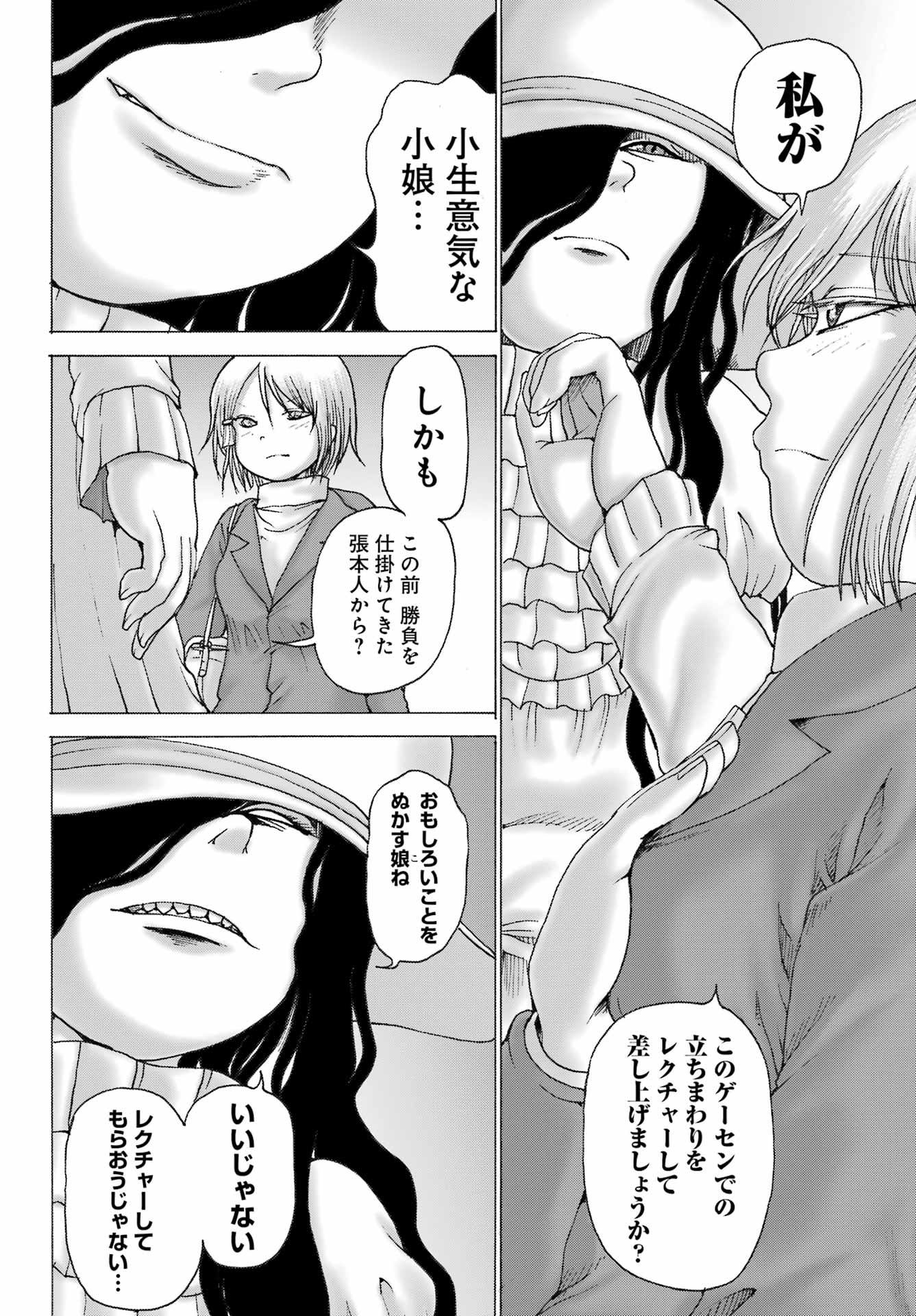 ハイスコアガールDASH 第34話 - Page 12