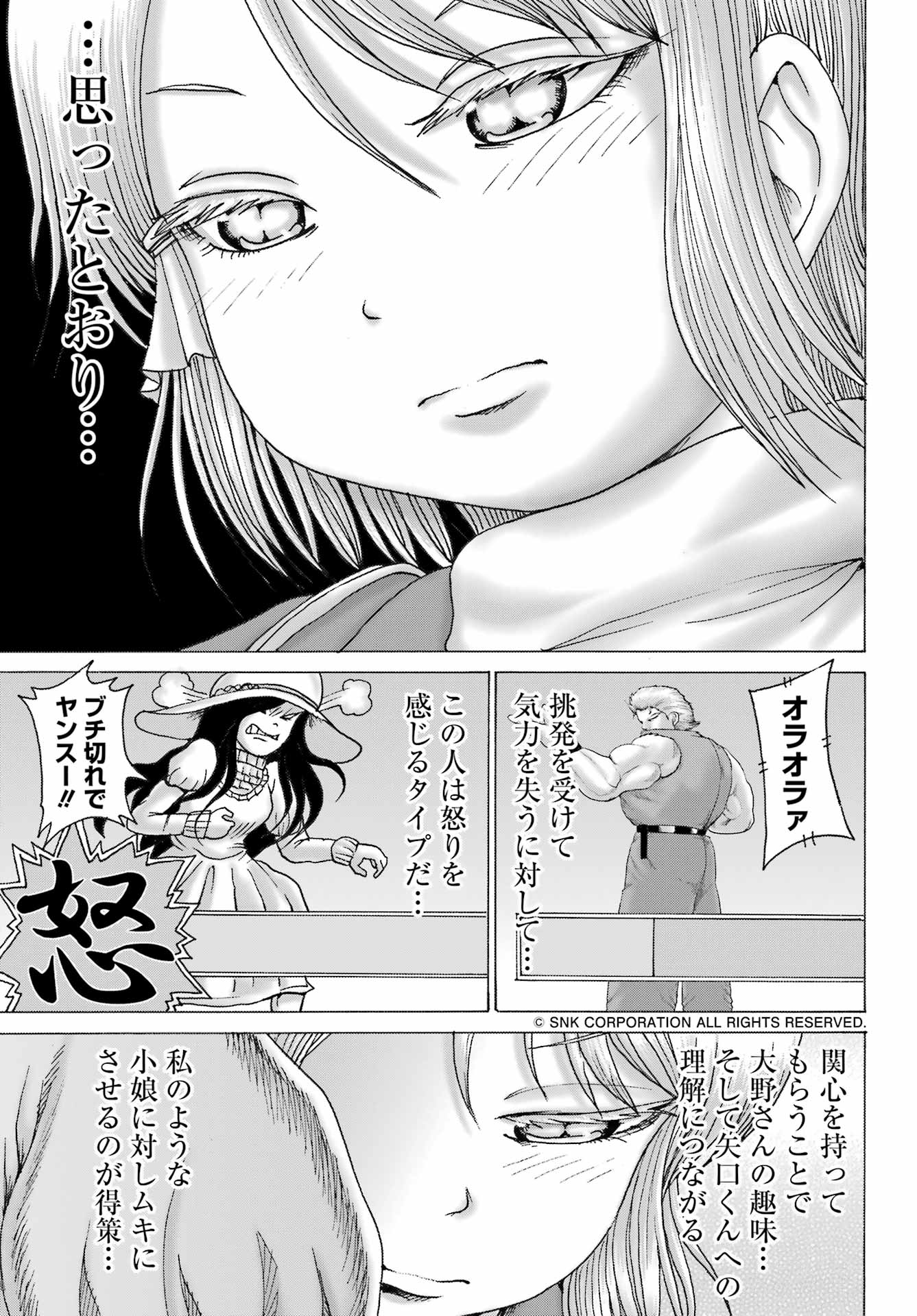 ハイスコアガールDASH 第34話 - Page 14