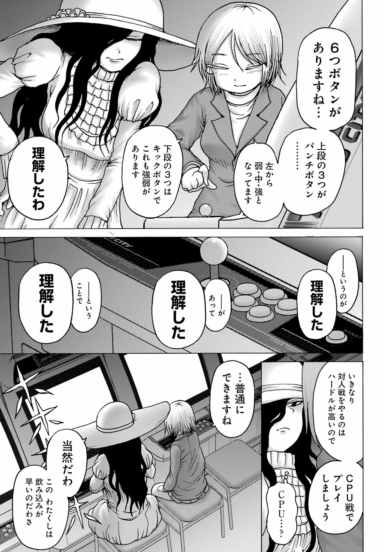 ハイスコアガールDASH 第34話 - Page 15