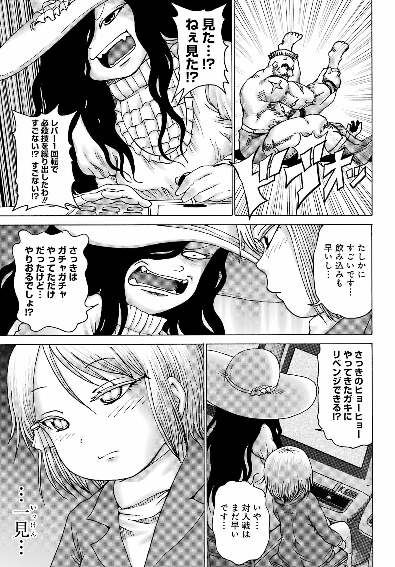 ハイスコアガールDASH 第34話 - Page 20