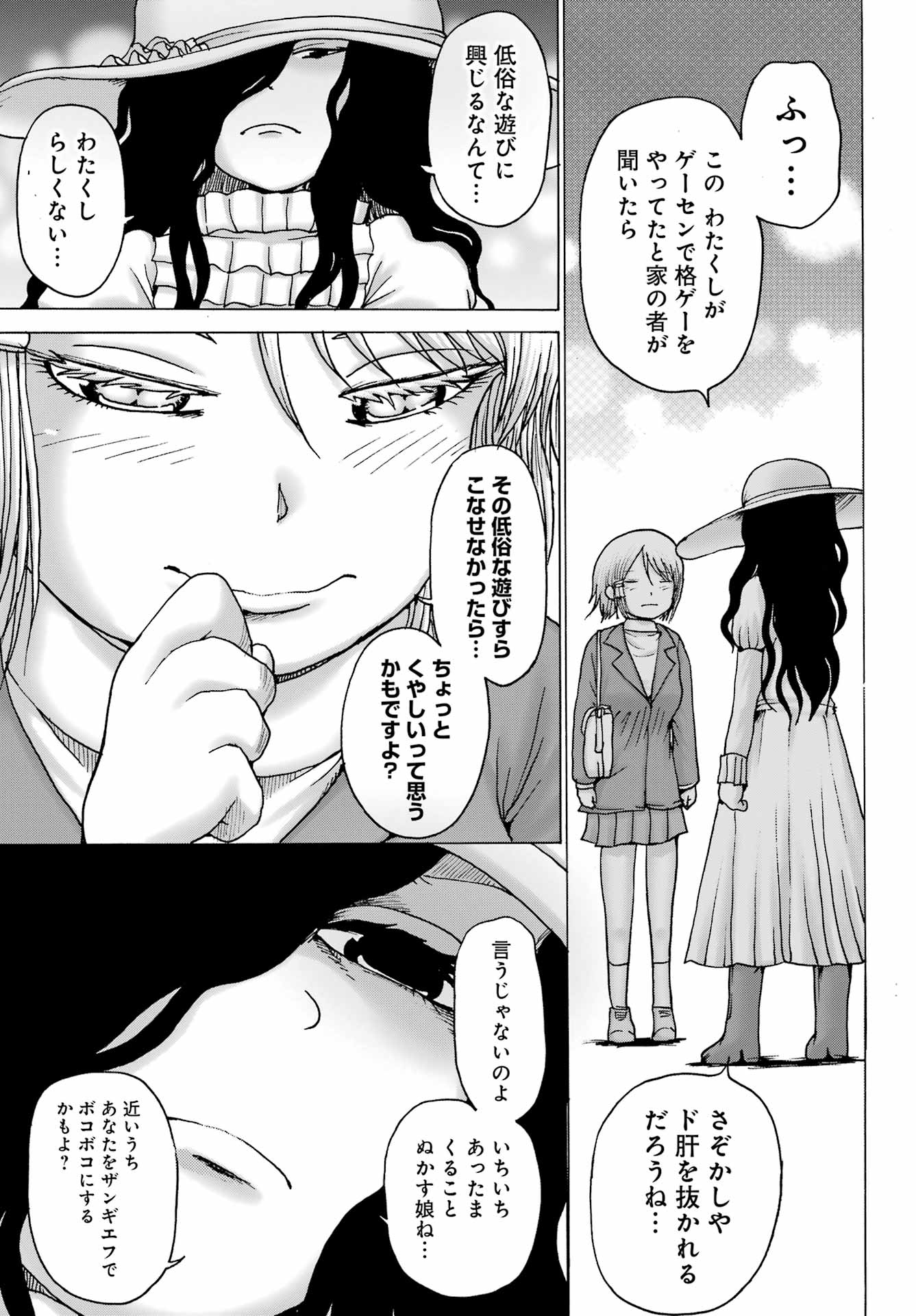 ハイスコアガールDASH 第34話 - Page 22