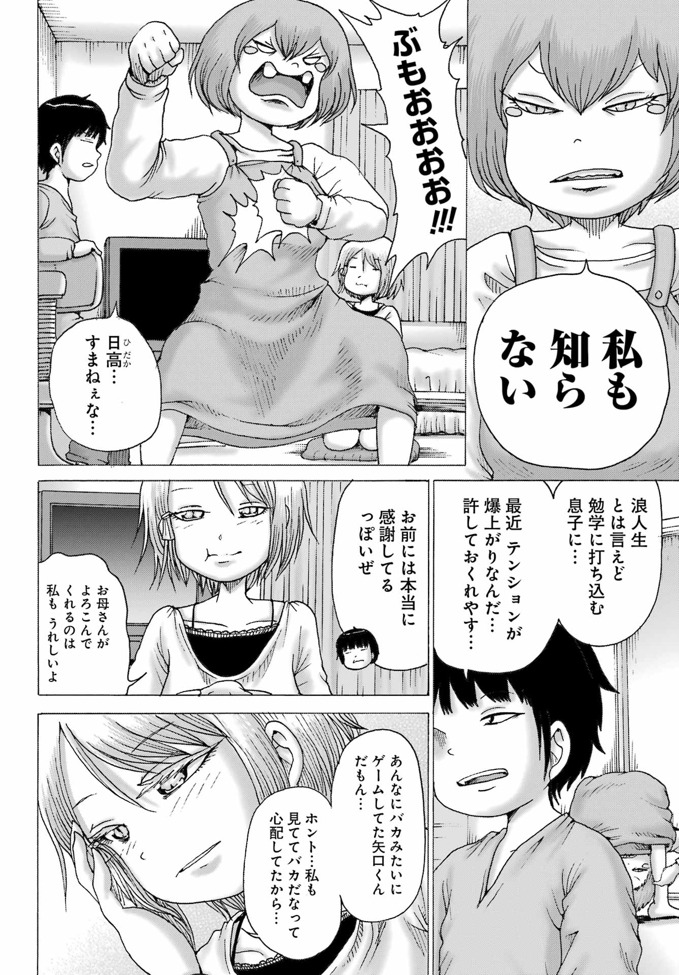 ハイスコアガールDASH 第35話 - Page 6