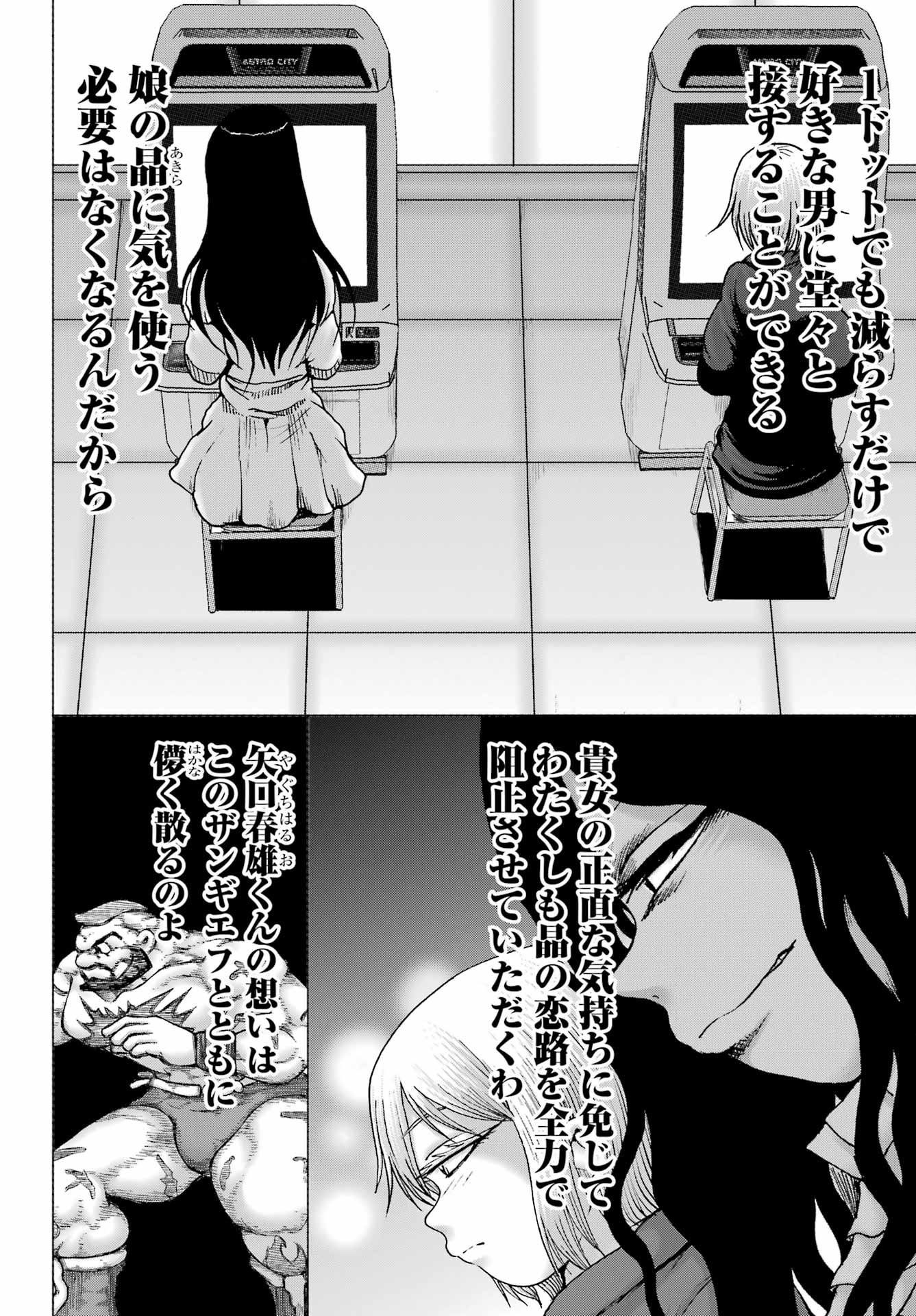 ハイスコアガールDASH 第36話 - Page 4