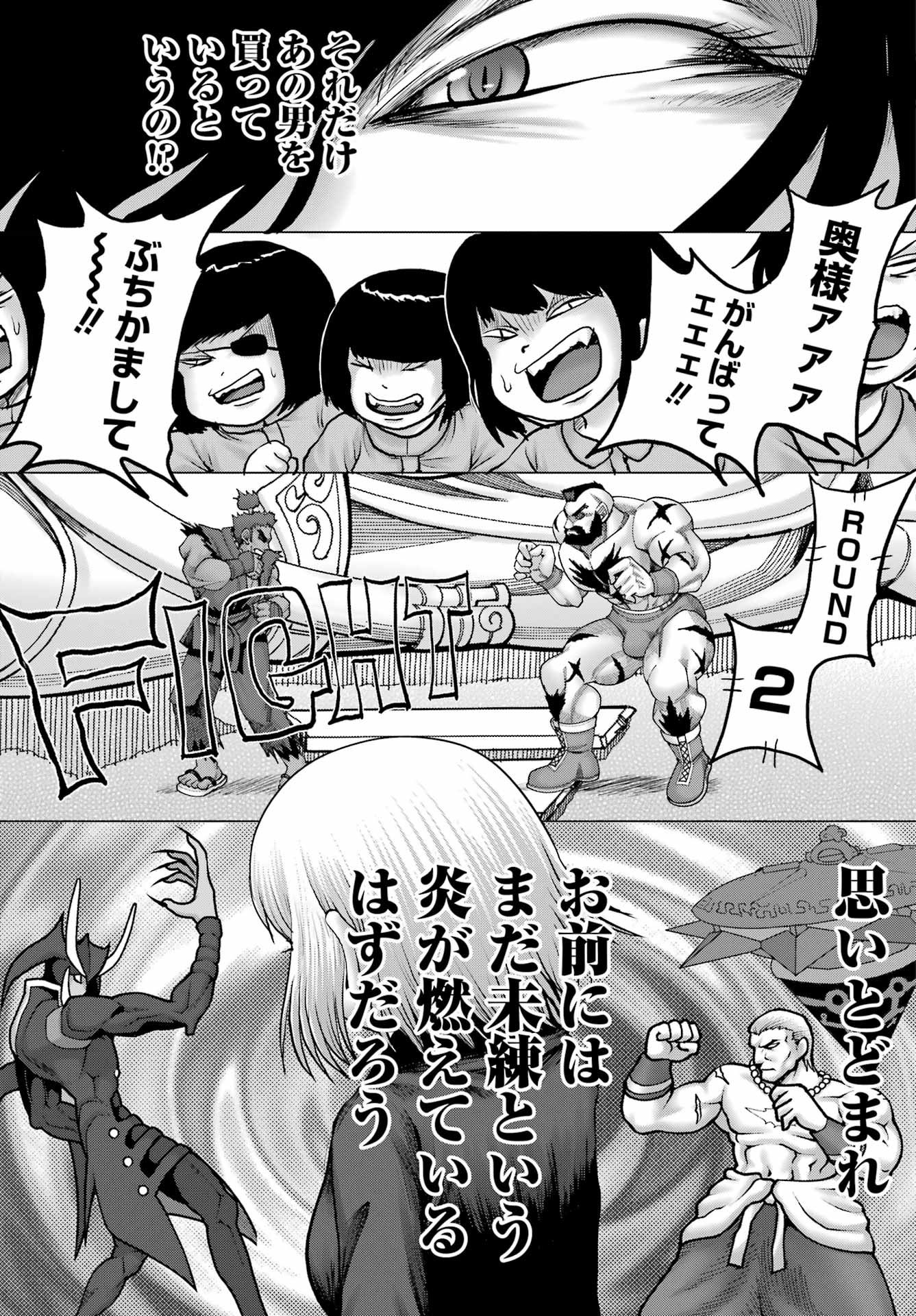 ハイスコアガールDASH 第36話 - Page 20