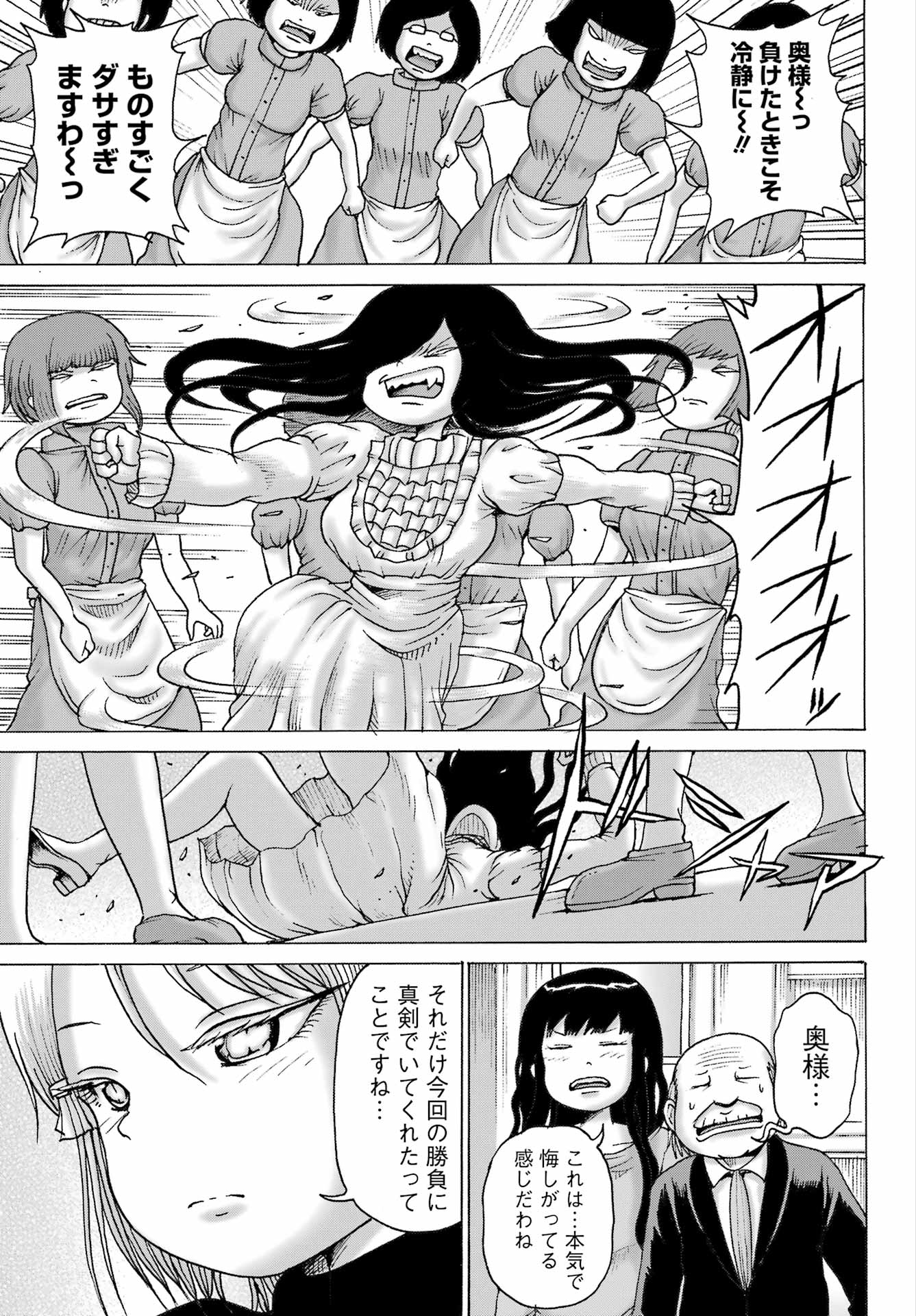ハイスコアガールDASH 第37話 - Page 5