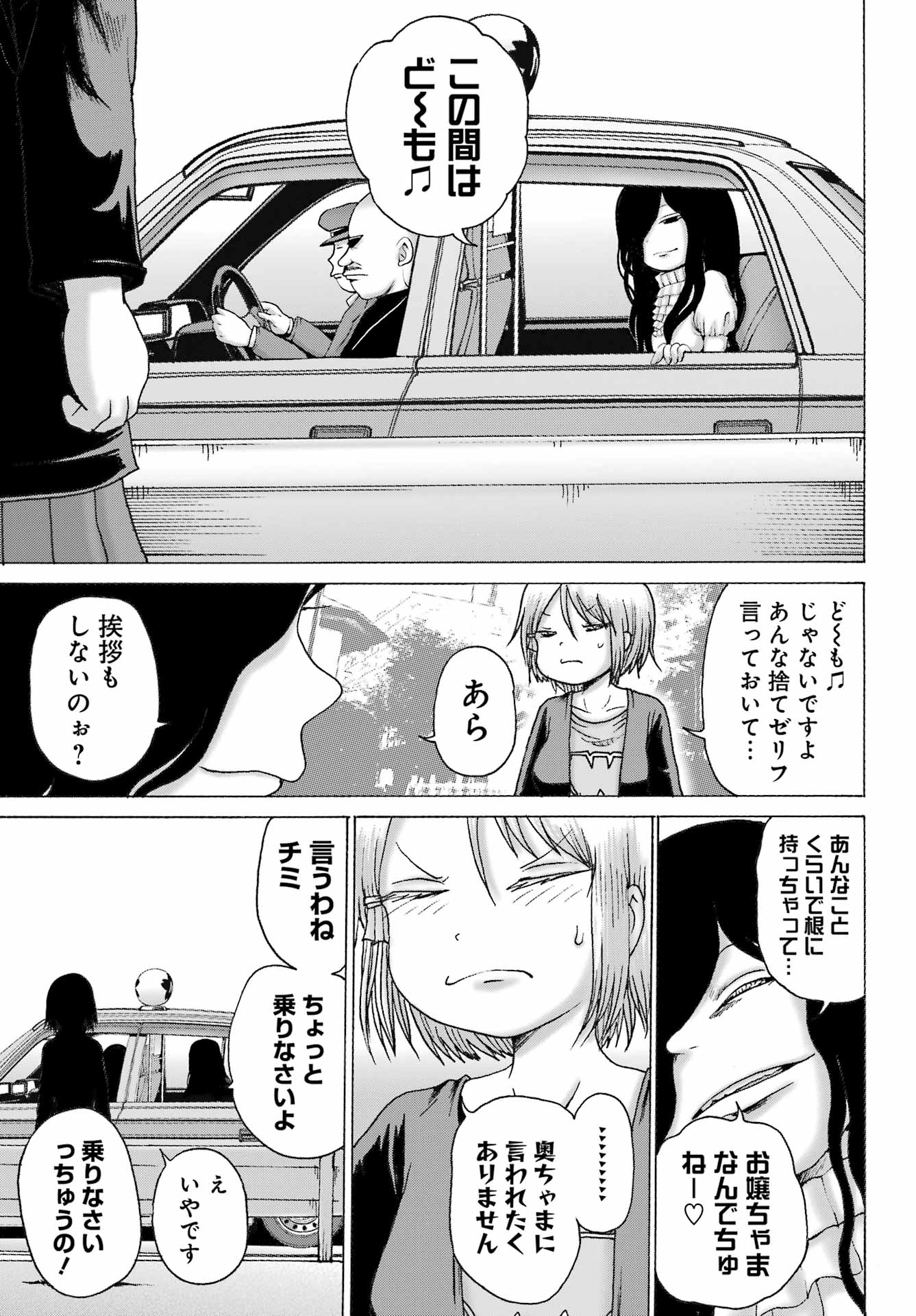 ハイスコアガールDASH 第37話 - Page 10