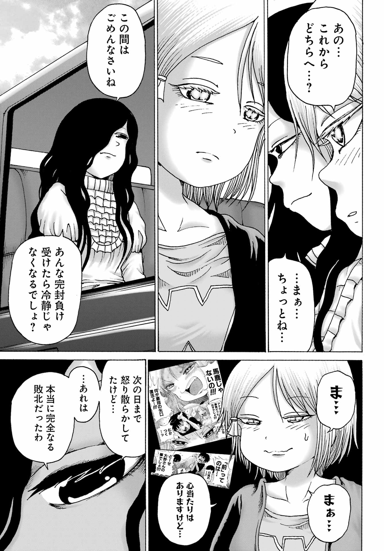 ハイスコアガールDASH 第37話 - Page 12