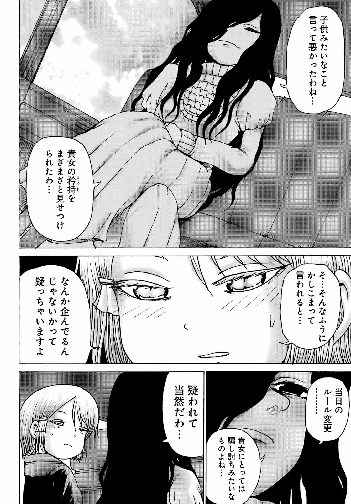 ハイスコアガールDASH 第37話 - Page 12