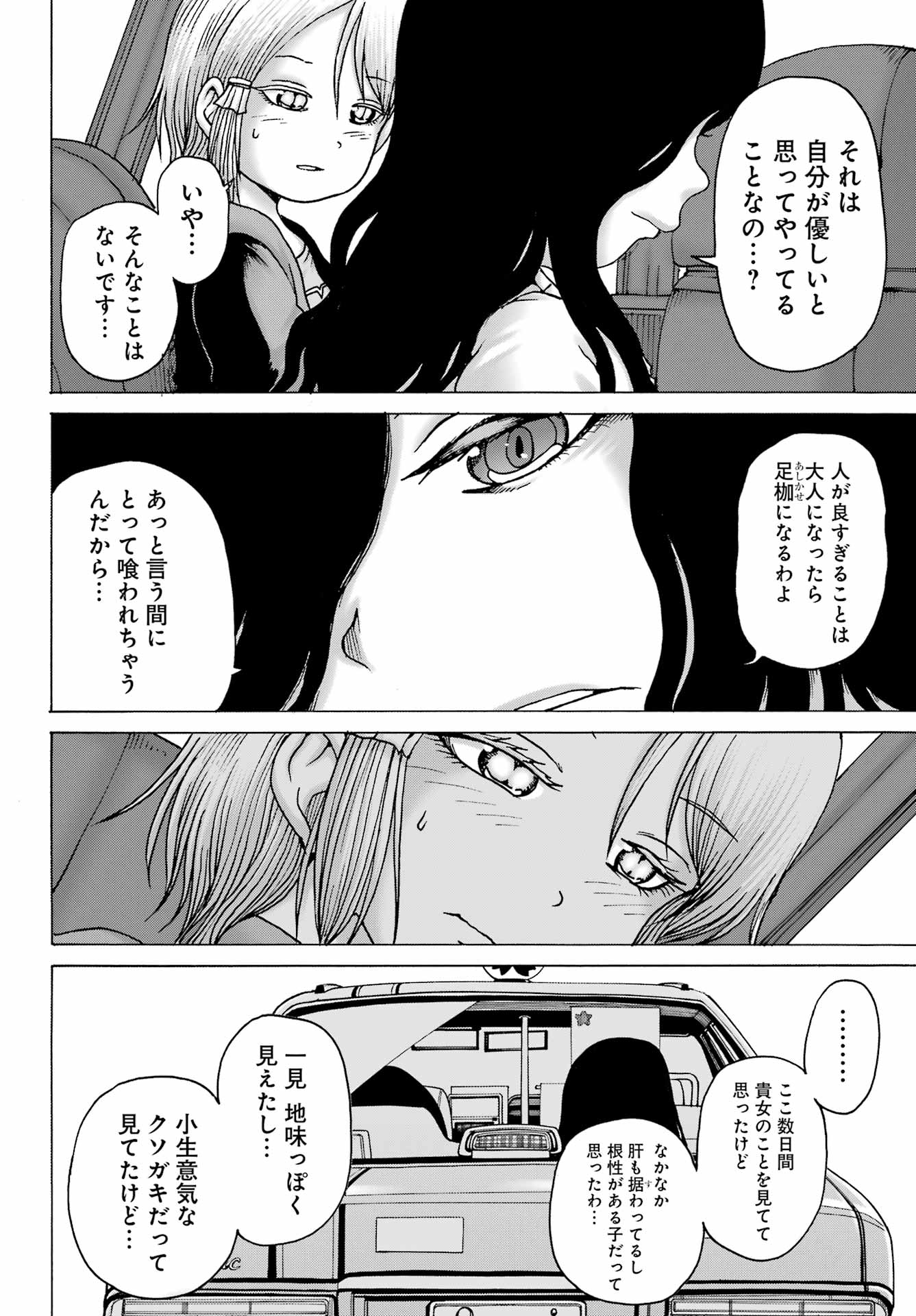 ハイスコアガールDASH 第37話 - Page 14