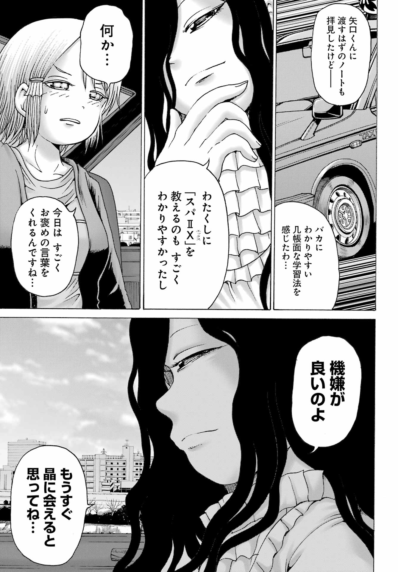 ハイスコアガールDASH 第37話 - Page 20