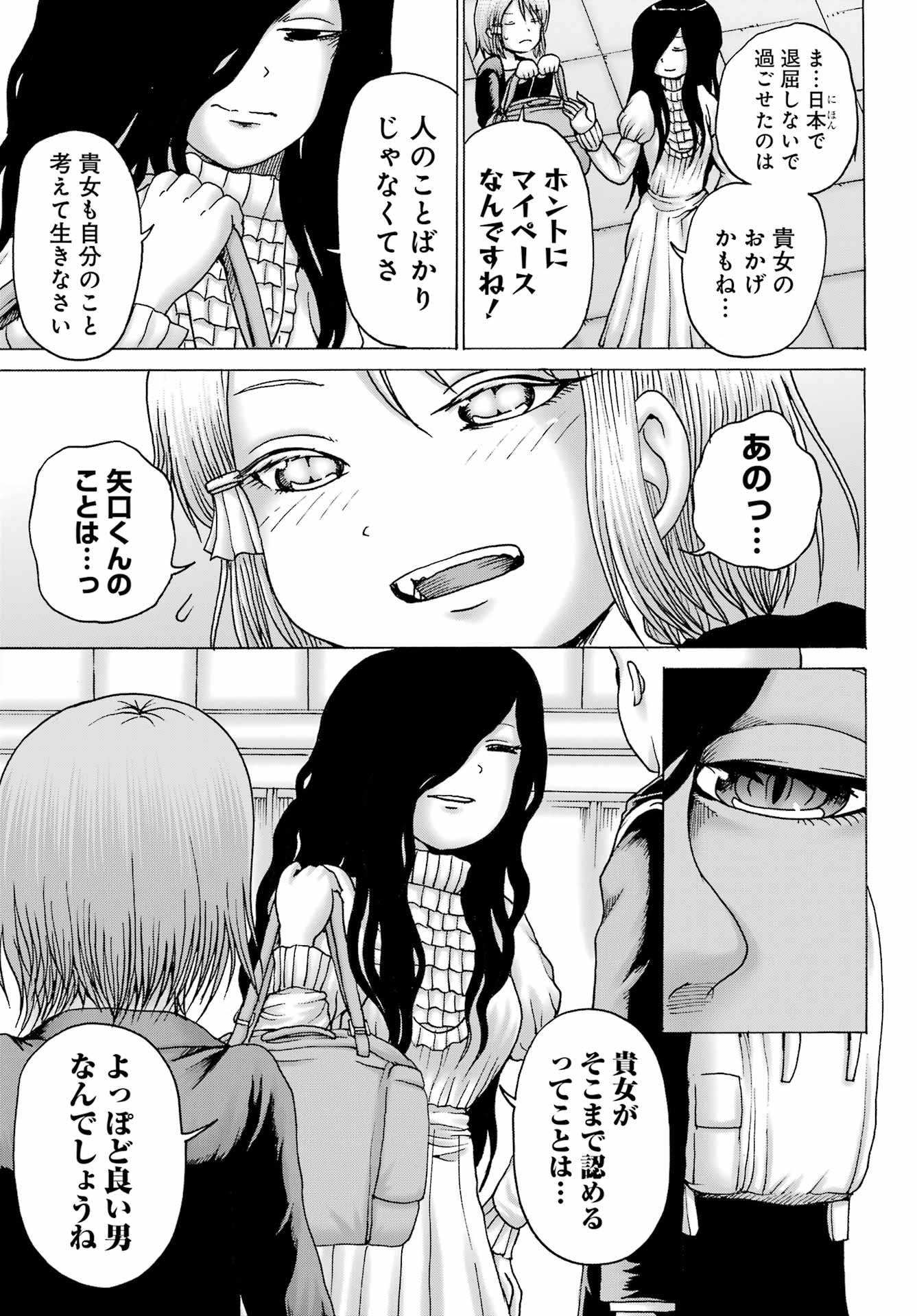 ハイスコアガールDASH 第37話 - Page 22