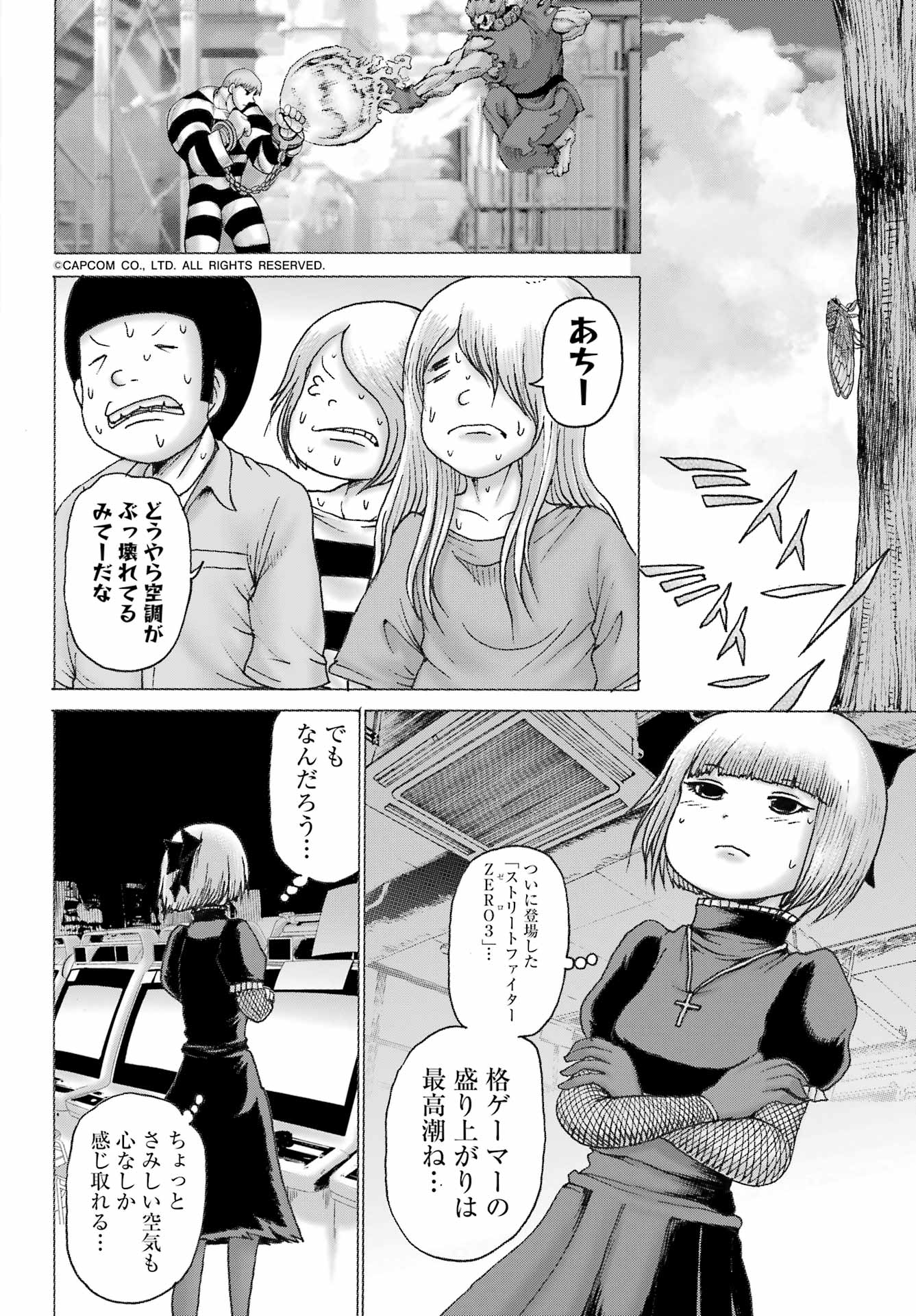 ハイスコアガールDASH 第38話 - Page 5