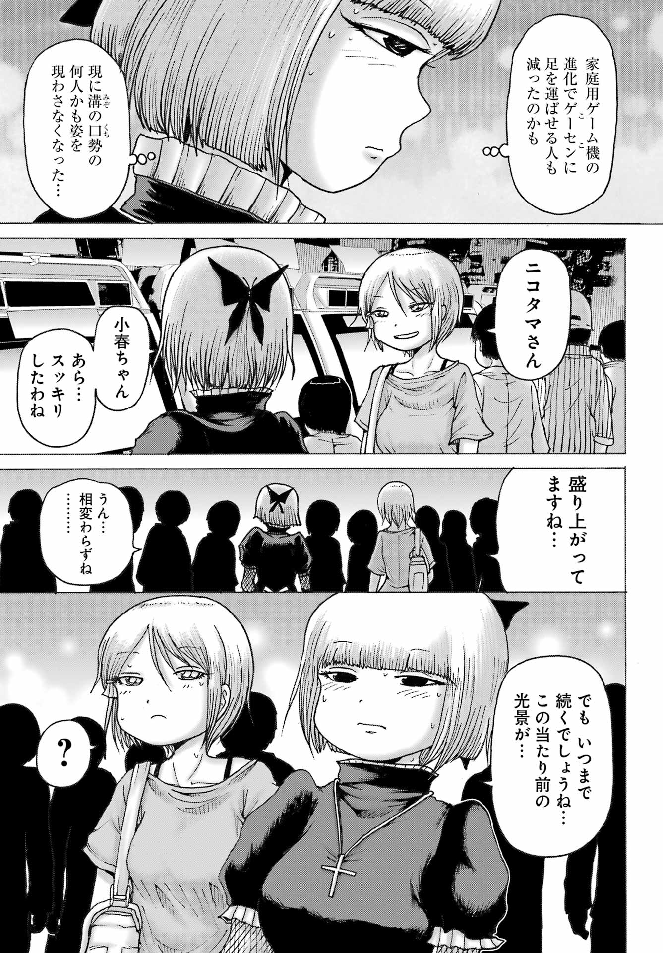 ハイスコアガールDASH 第38話 - Page 6