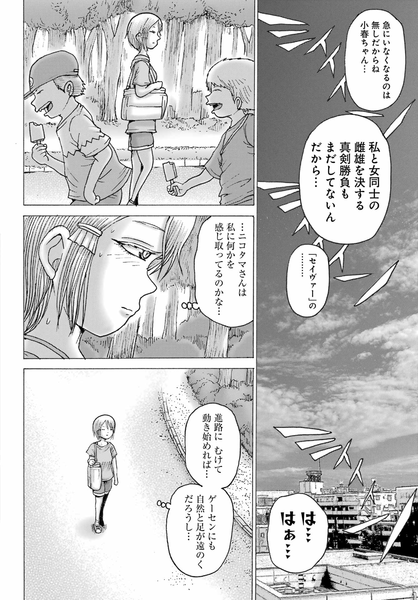 ハイスコアガールDASH 第38話 - Page 10