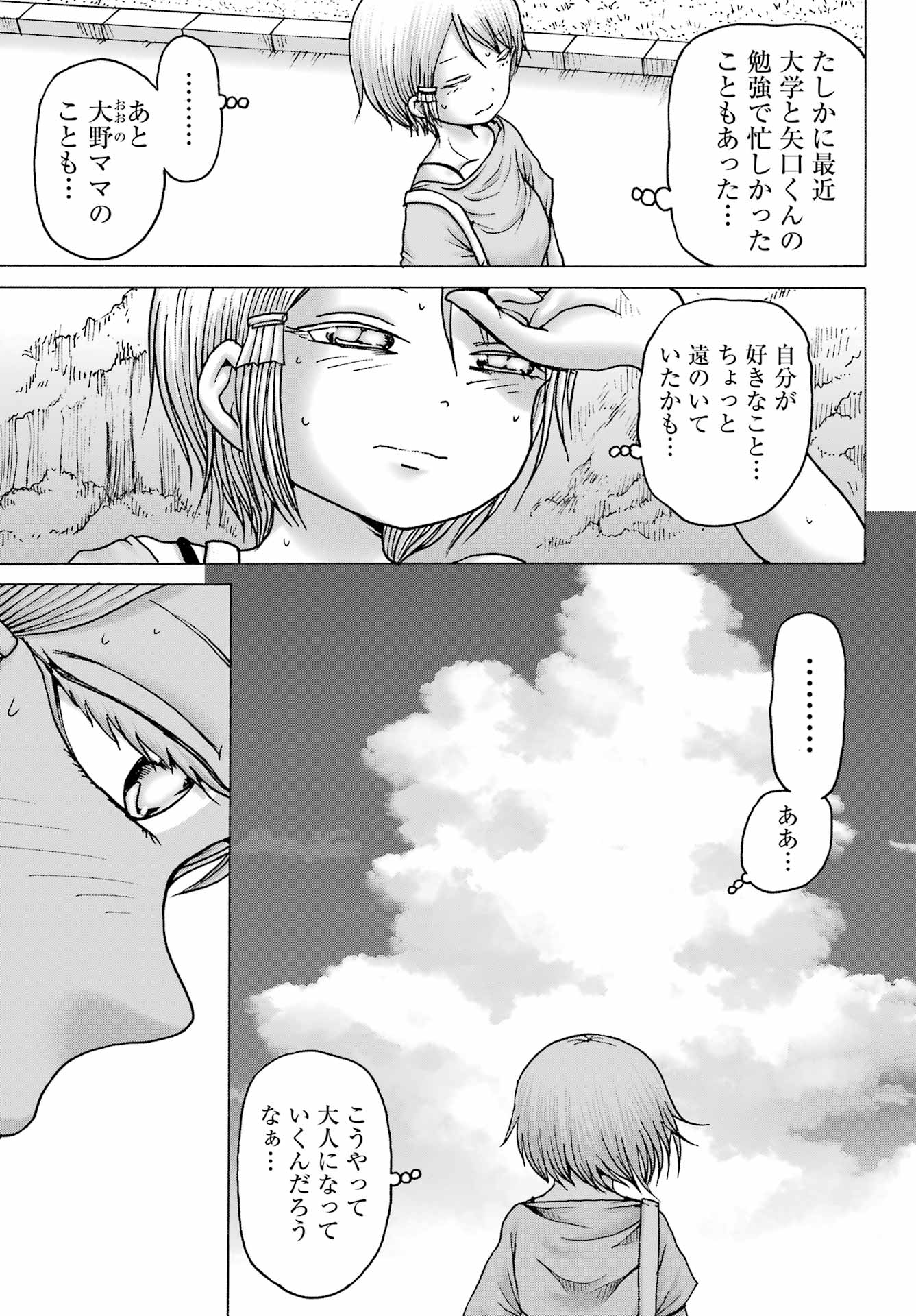 ハイスコアガールDASH 第38話 - Page 12