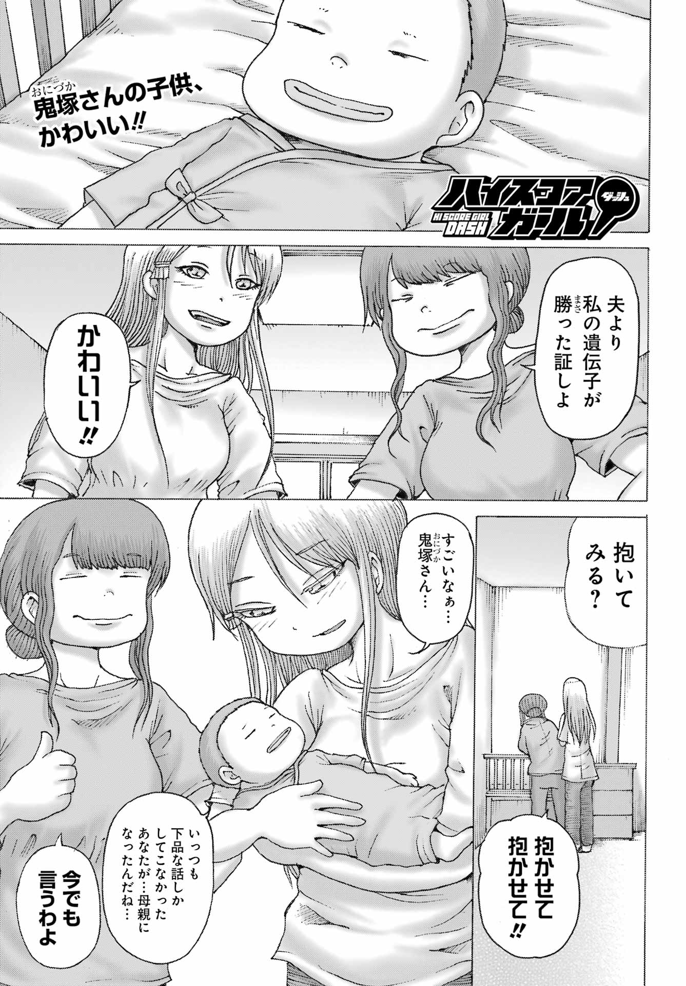 ハイスコアガールDASH 第39話 - Page 2