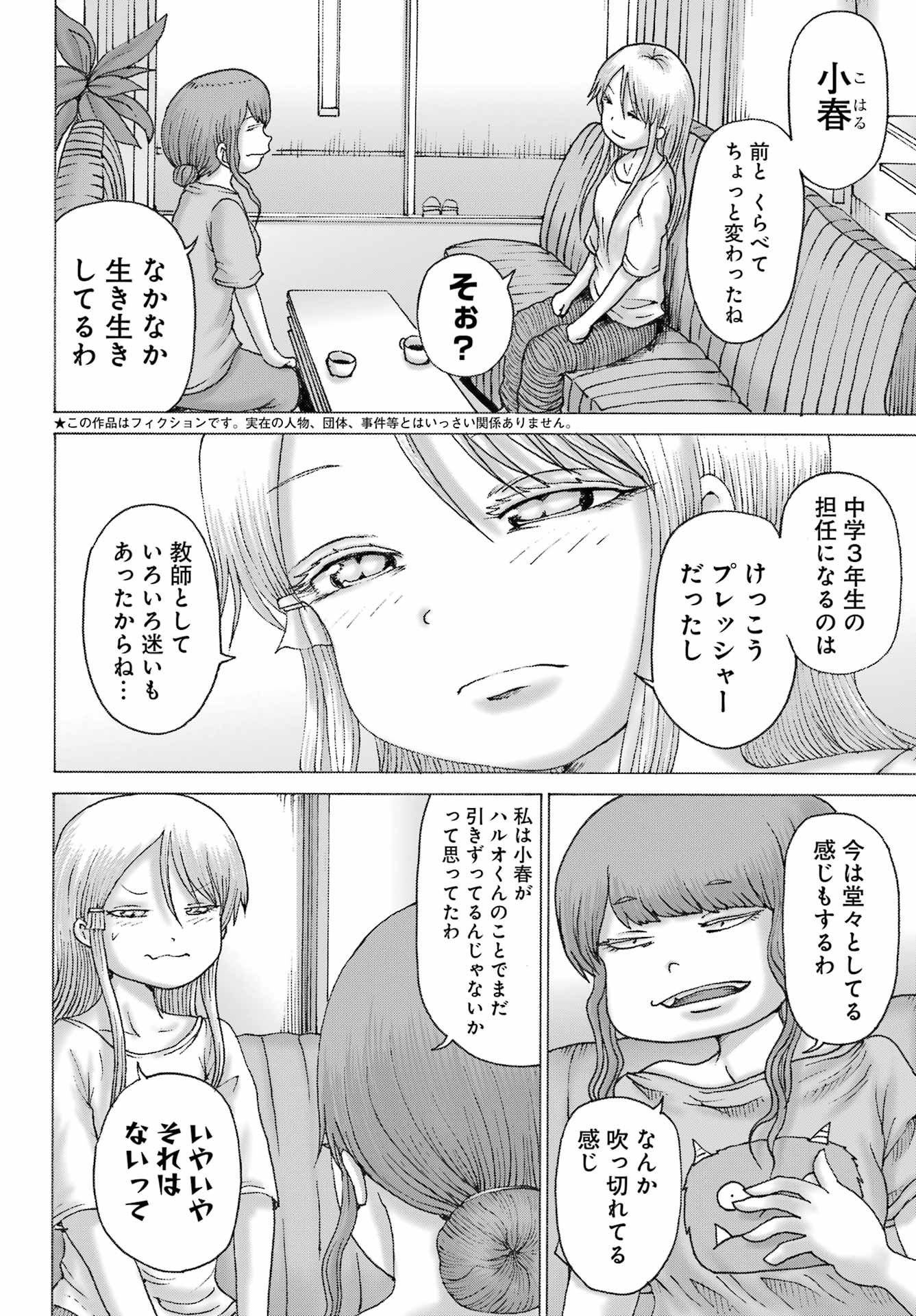 ハイスコアガールDASH 第39話 - Page 2