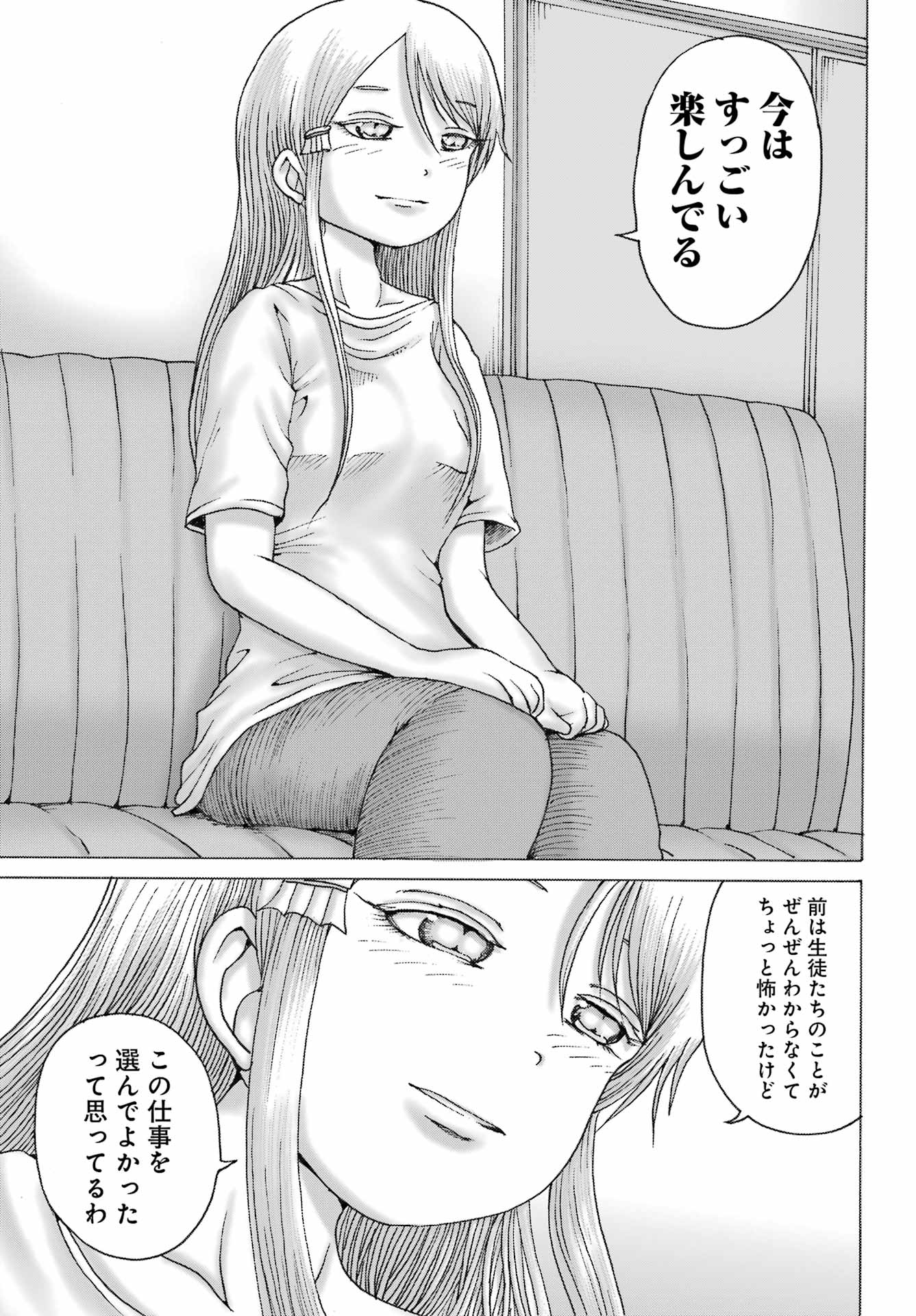 ハイスコアガールDASH 第39話 - Page 4