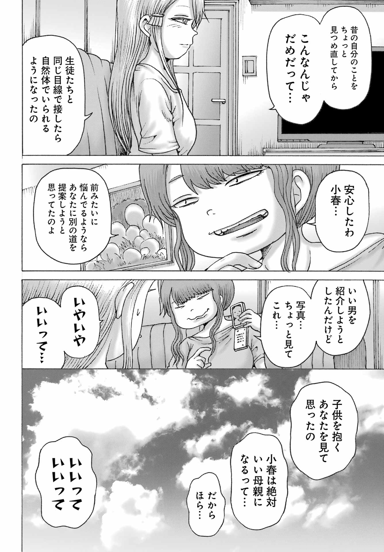 ハイスコアガールDASH 第39話 - Page 5