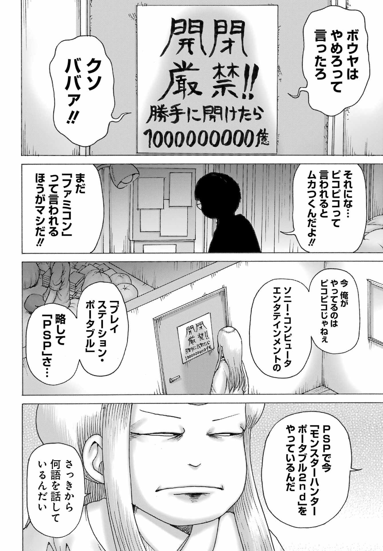 ハイスコアガールDASH 第39話 - Page 7