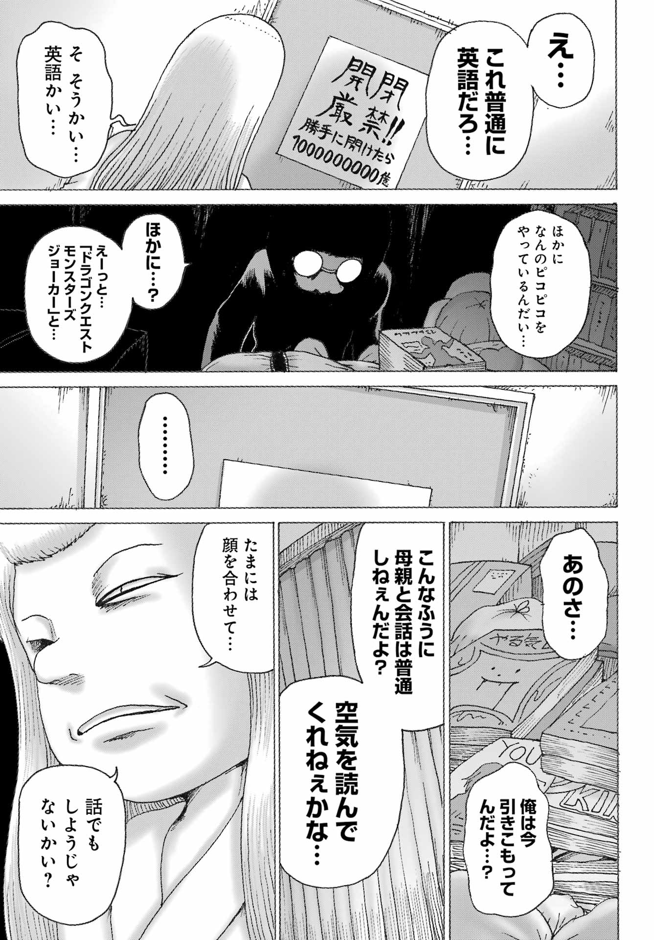 ハイスコアガールDASH 第39話 - Page 8