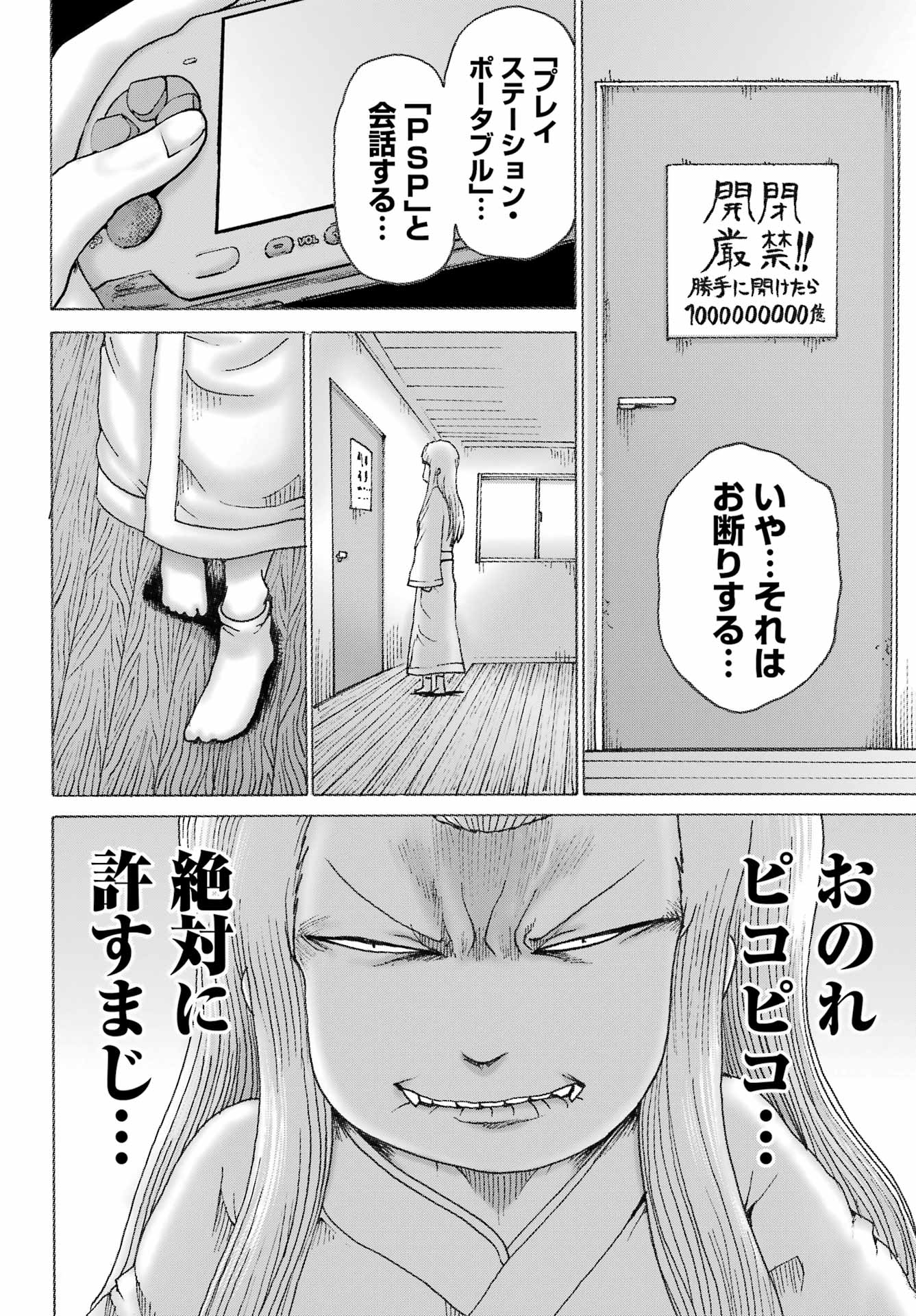 ハイスコアガールDASH 第39話 - Page 9