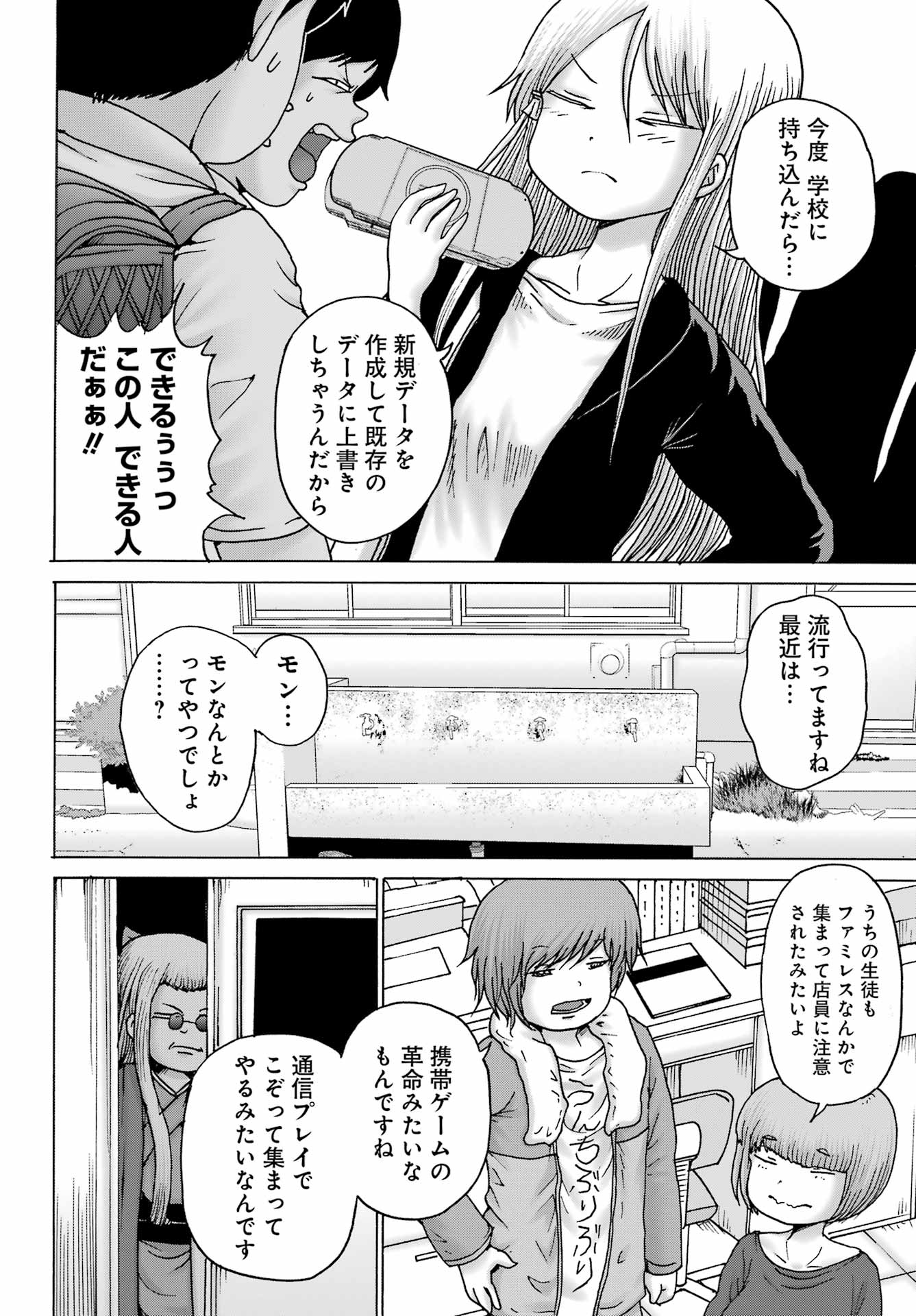 ハイスコアガールDASH 第39話 - Page 12