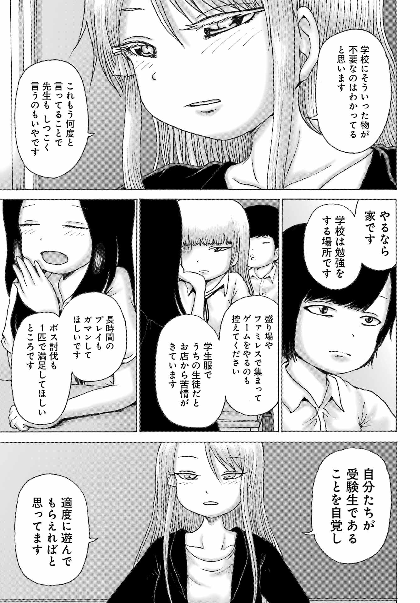 ハイスコアガールDASH 第39話 - Page 16