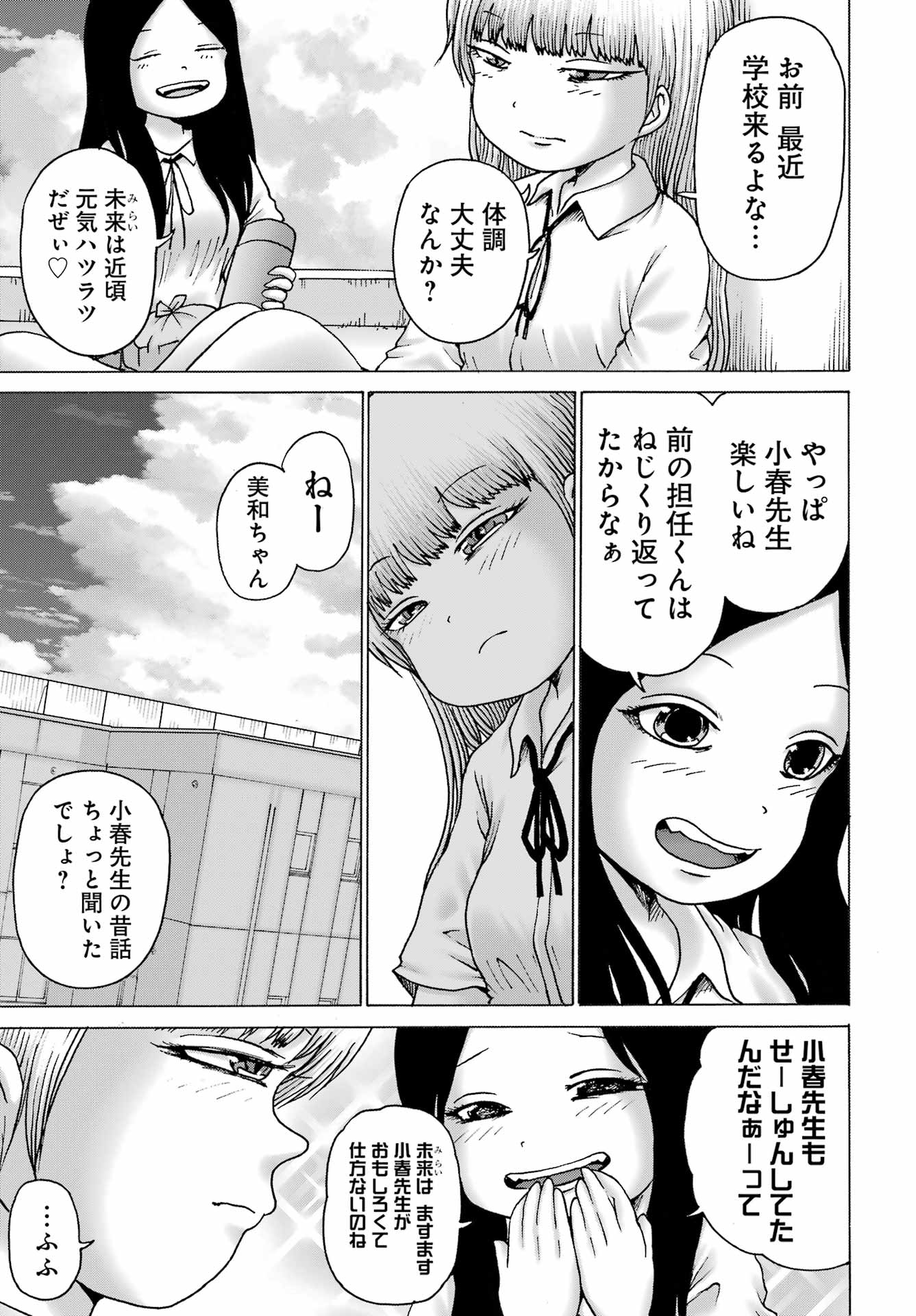 ハイスコアガールDASH 第39話 - Page 18