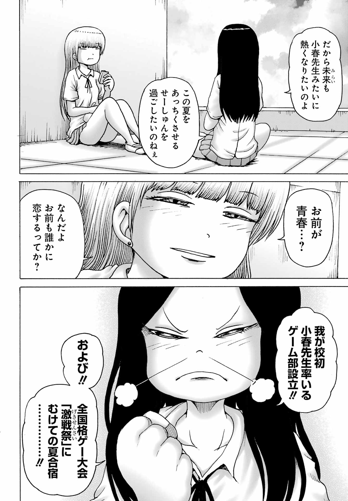 ハイスコアガールDASH 第39話 - Page 18