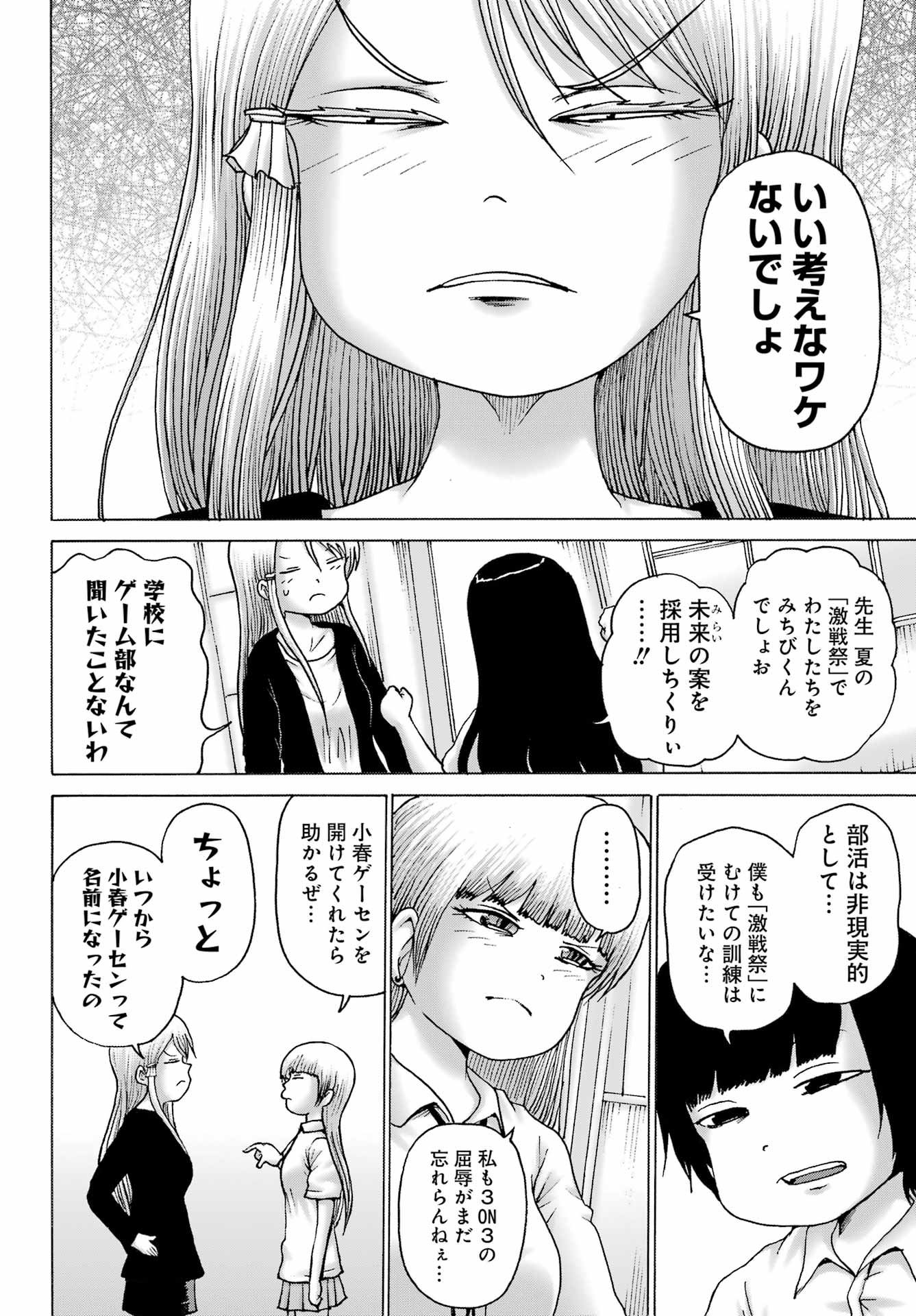 ハイスコアガールDASH 第39話 - Page 21