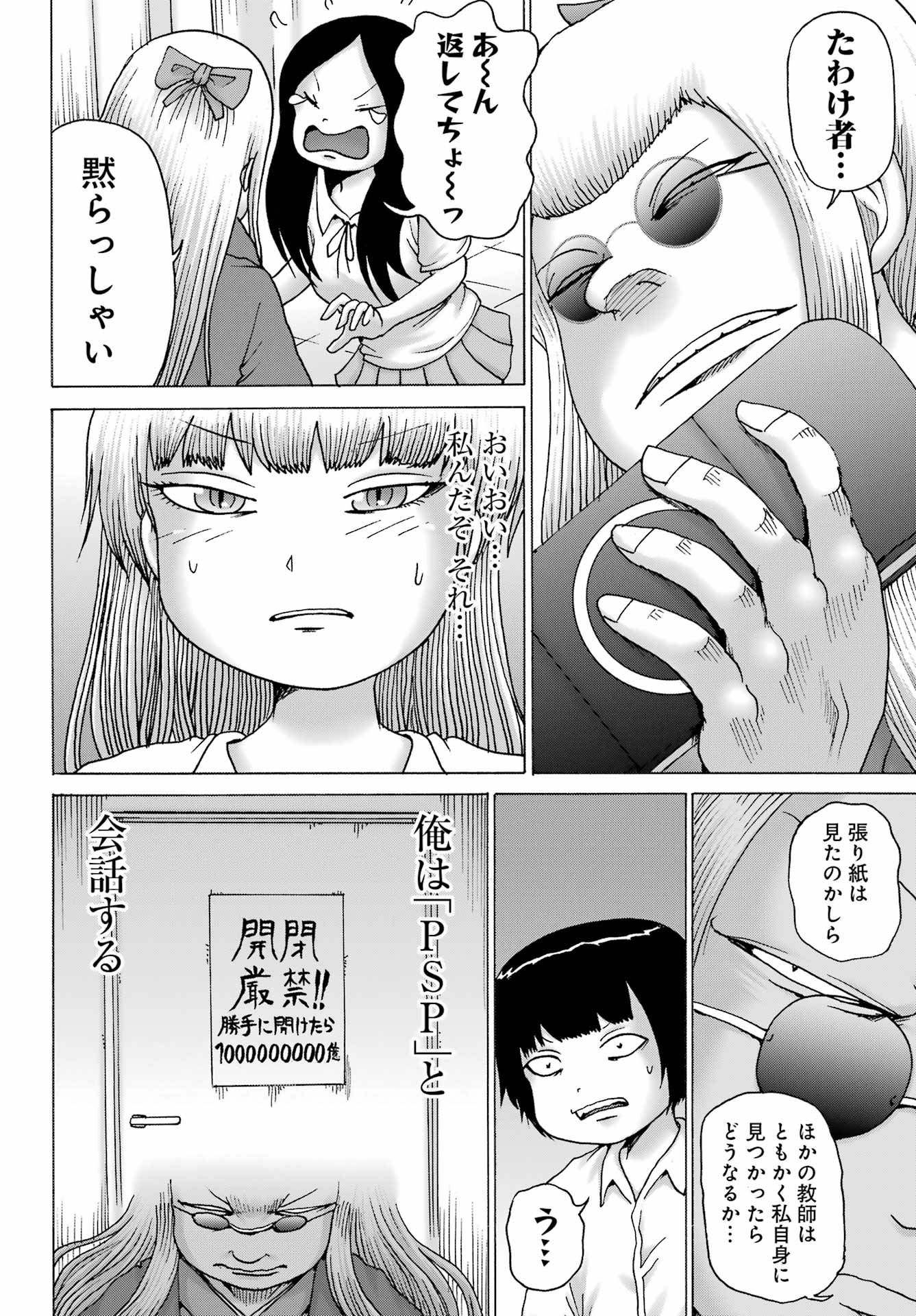 ハイスコアガールDASH 第39話 - Page 22