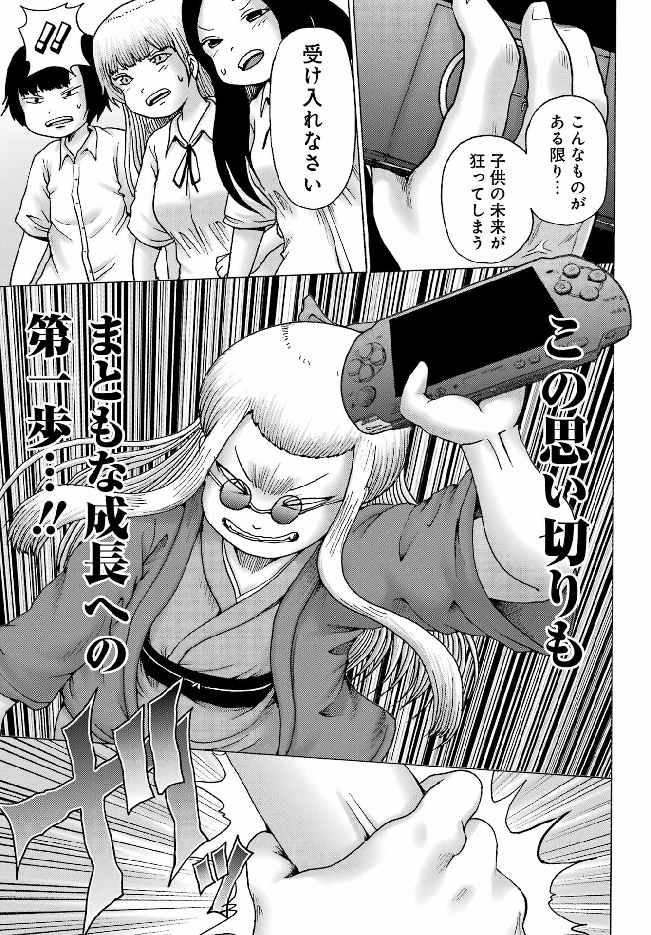 ハイスコアガールDASH 第39話 - Page 23