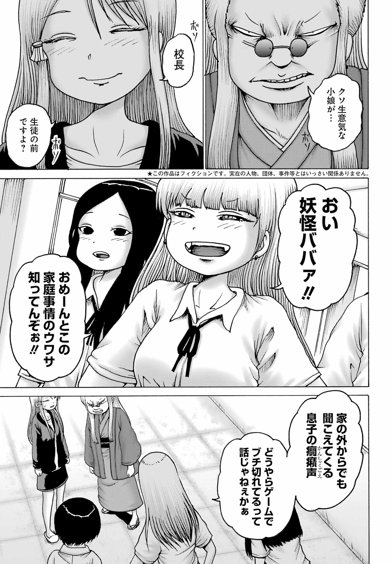 ハイスコアガールDASH 第40話 - Page 4